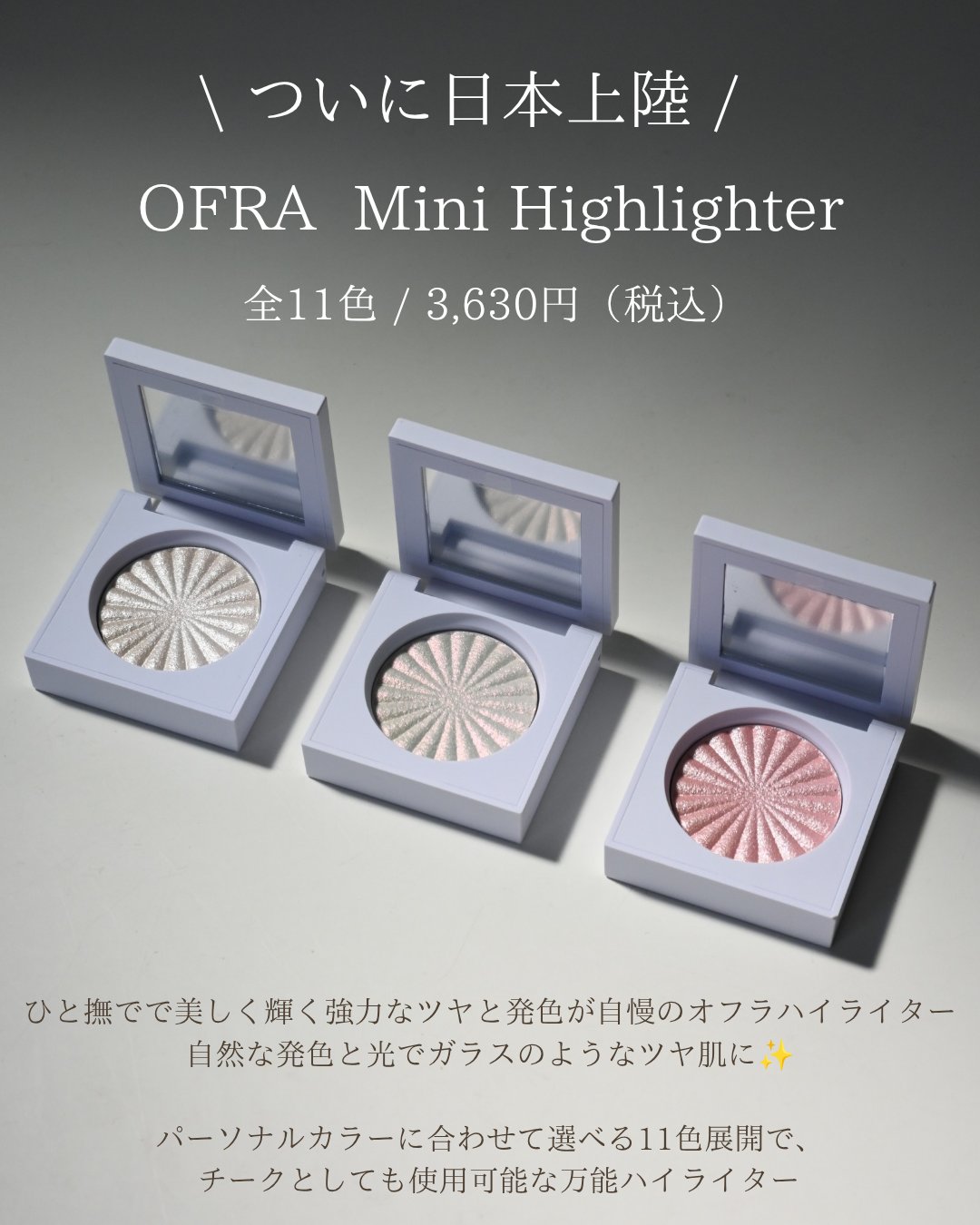 OFRA mini Highlighter/Ofra Cosmetics/パウダーハイライトを使ったクチコミ（2枚目）
