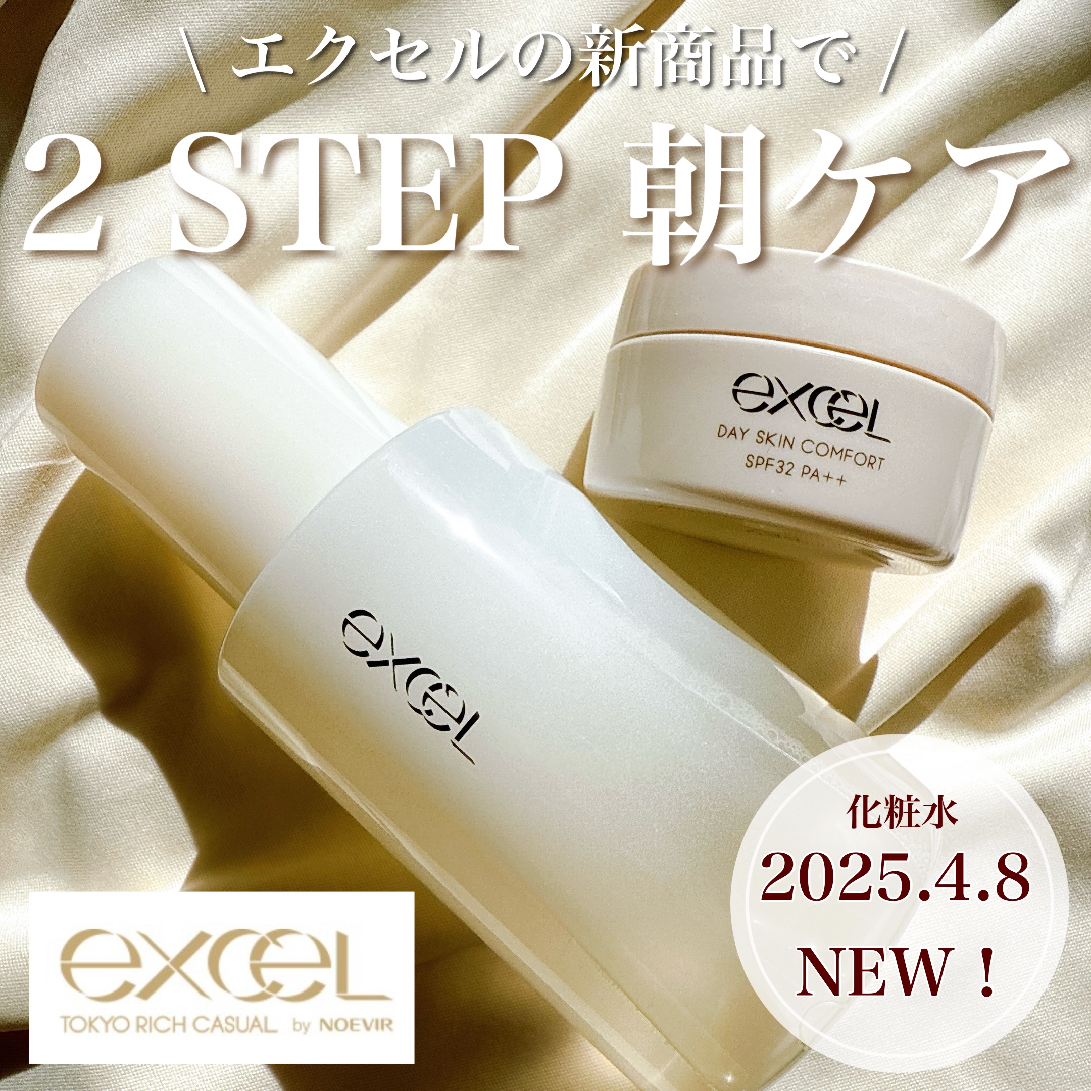 デイスキンコンフォート/excel/フェイスクリームを使ったクチコミ（1枚目）