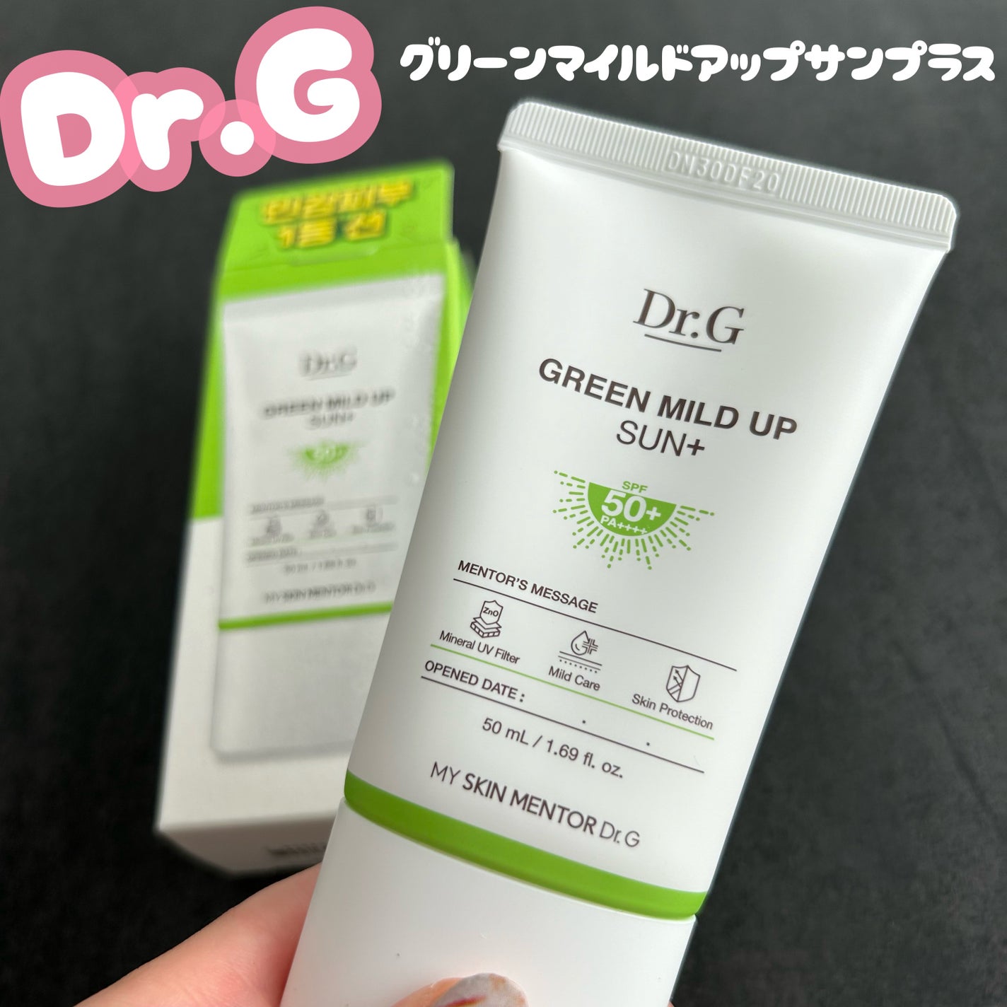 グリーンマイルドアップサンプラス/Dr.G/日焼け止めクリームを使ったクチコミ(1枚目)
