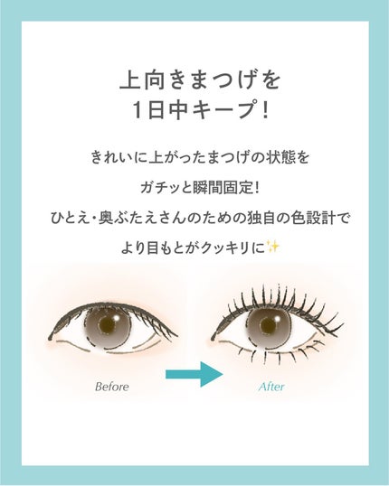 ひとえ・奥ぶたえ用マスカラ/アイプチ®/マスカラを使ったクチコミ(4枚目)