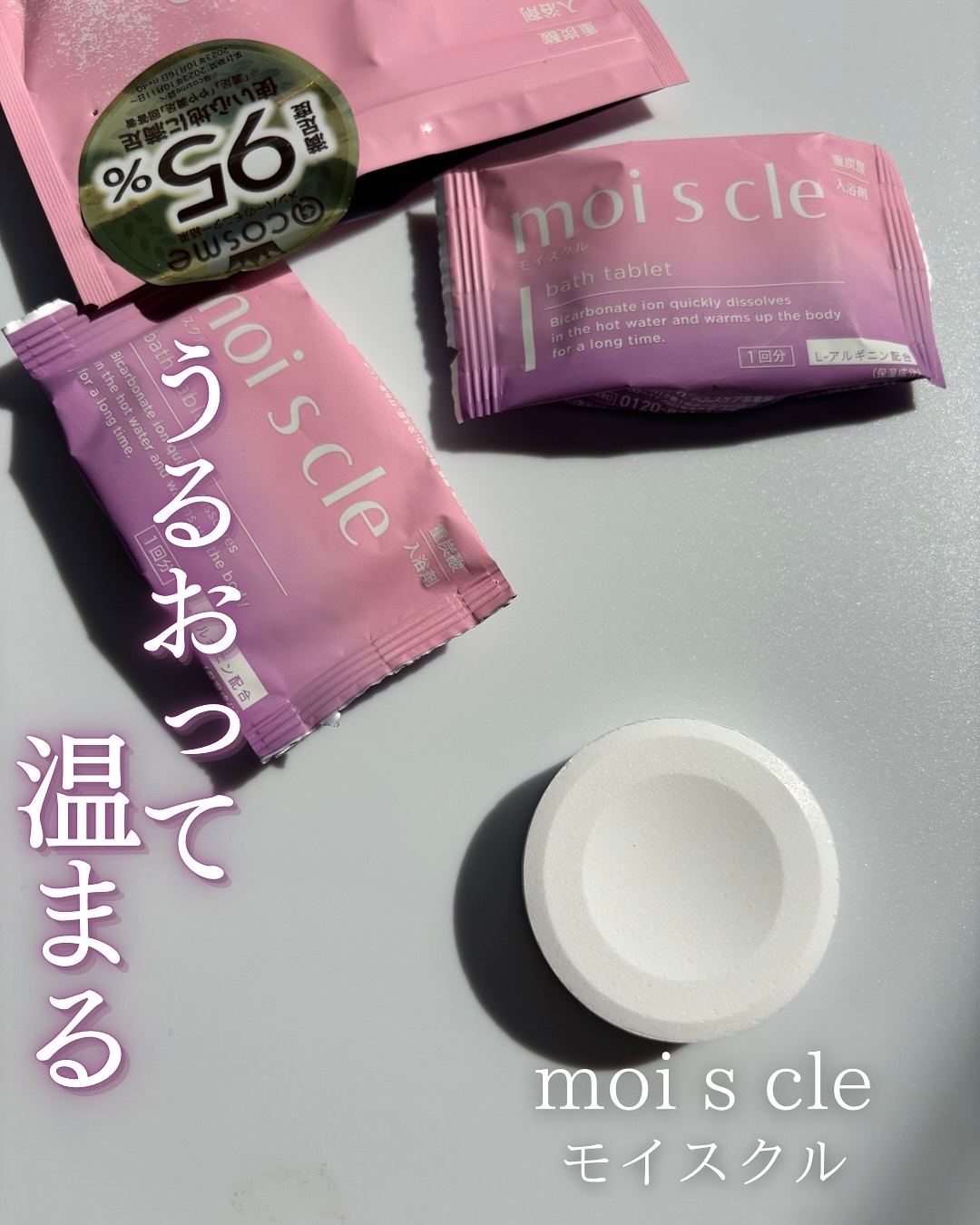 重炭酸入浴剤 moi s cle /アイリスオーヤマ/炭酸系入浴剤を使ったクチコミ（1枚目）