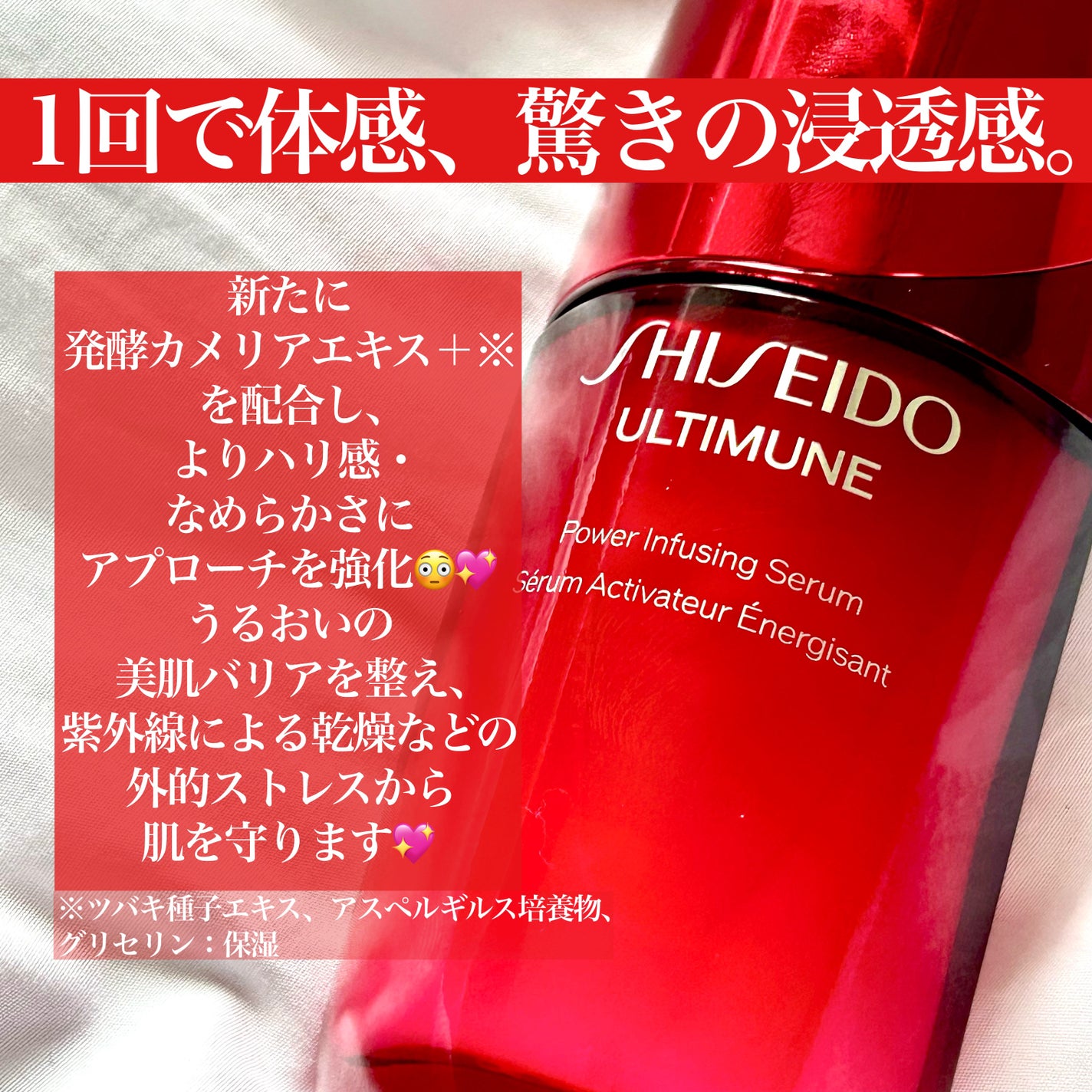 アルティミューン™ パワライジング セラム/SHISEIDO/美容液を使ったクチコミ(2枚目)