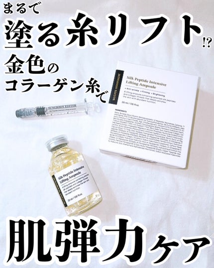 シルクペプチドインテンシブリフティングアンプル/SUNGBOON EDITOR(成分エディター)/美容液を使ったクチコミ(1枚目)