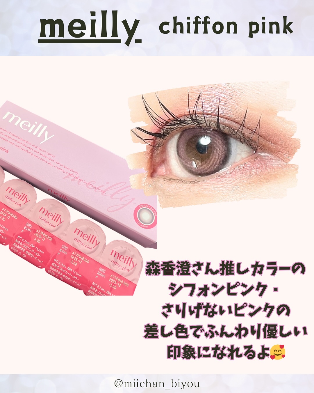 chiffon/meilly/ワンデー（１DAY）カラコンを使ったクチコミ（3枚目）