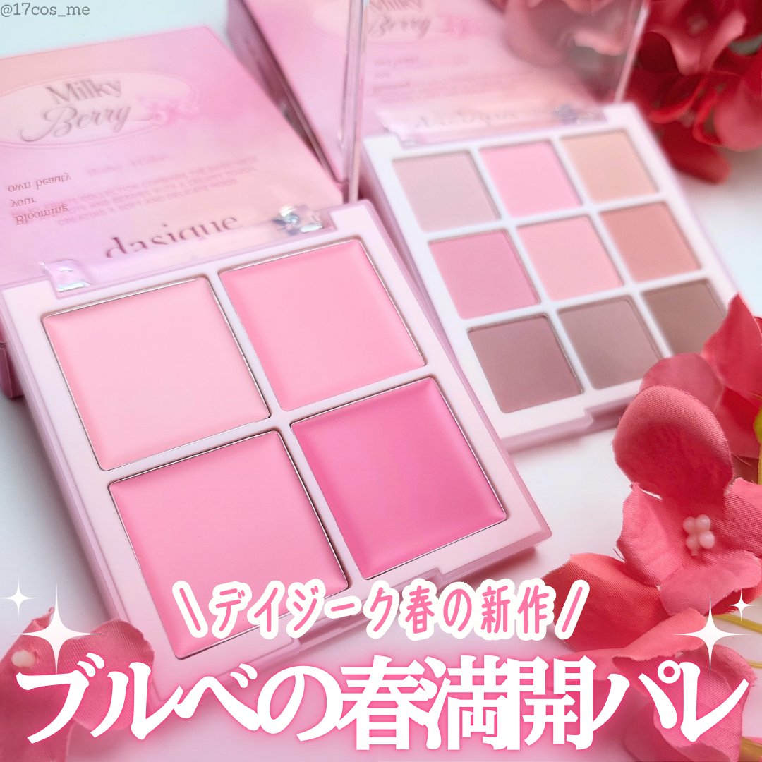 シャドウパレット/dasique/アイシャドウパレットを使ったクチコミ（1枚目）