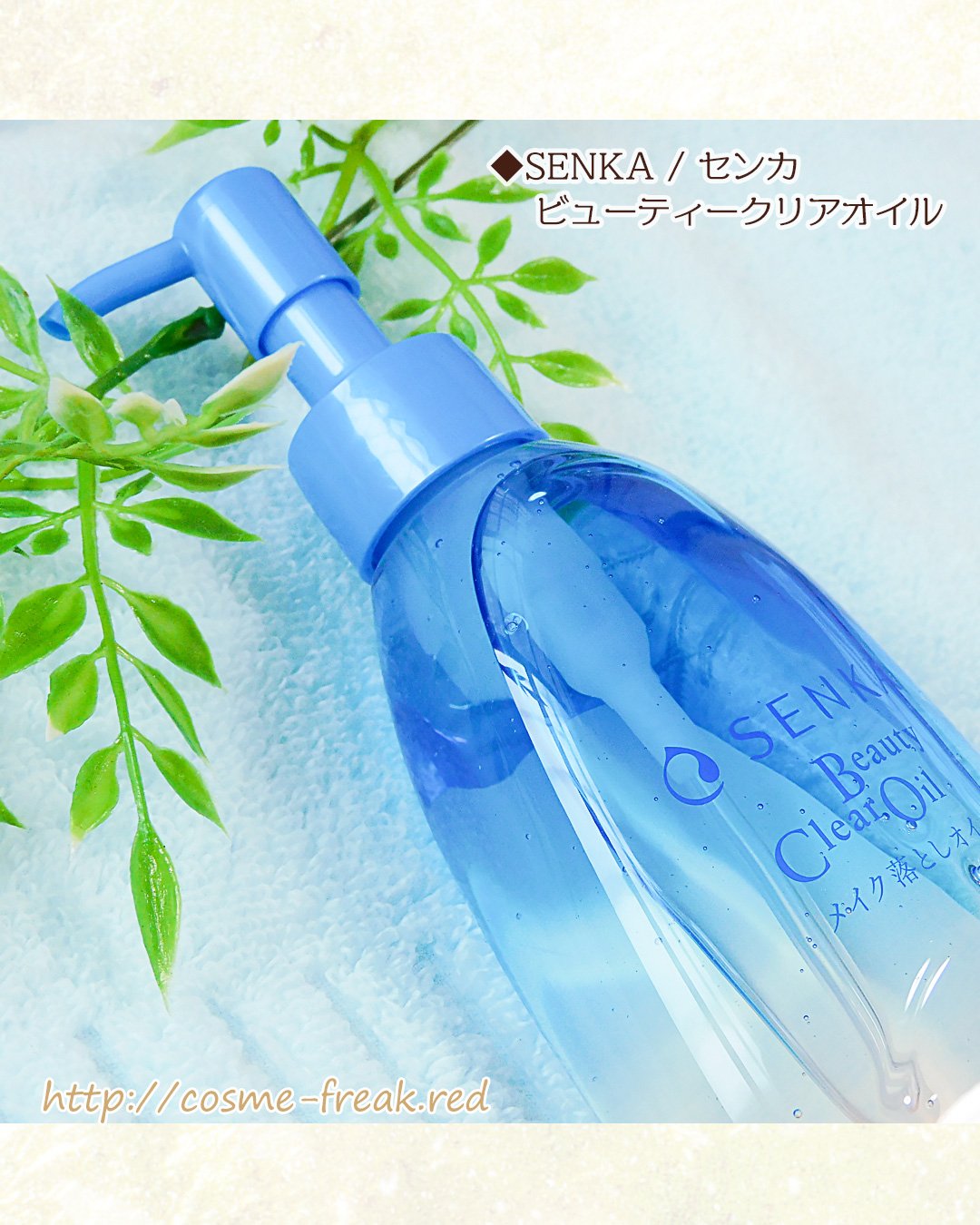 センカ　ビューティークリアオイル/SENKA（専科）/オイルクレンジングを使ったクチコミ（2枚目）