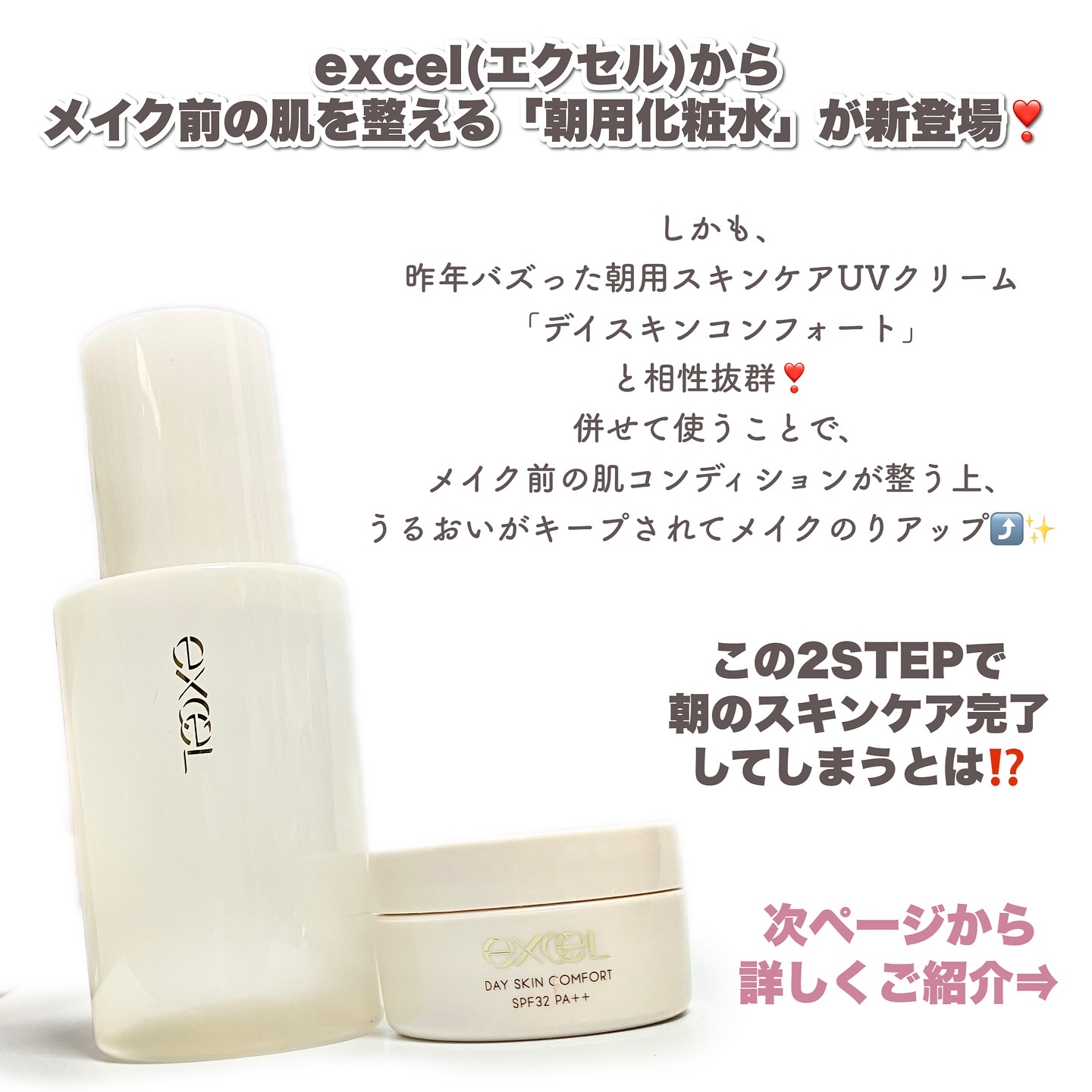 デイスキンコンフォート/excel/フェイスクリームを使ったクチコミ（2枚目）