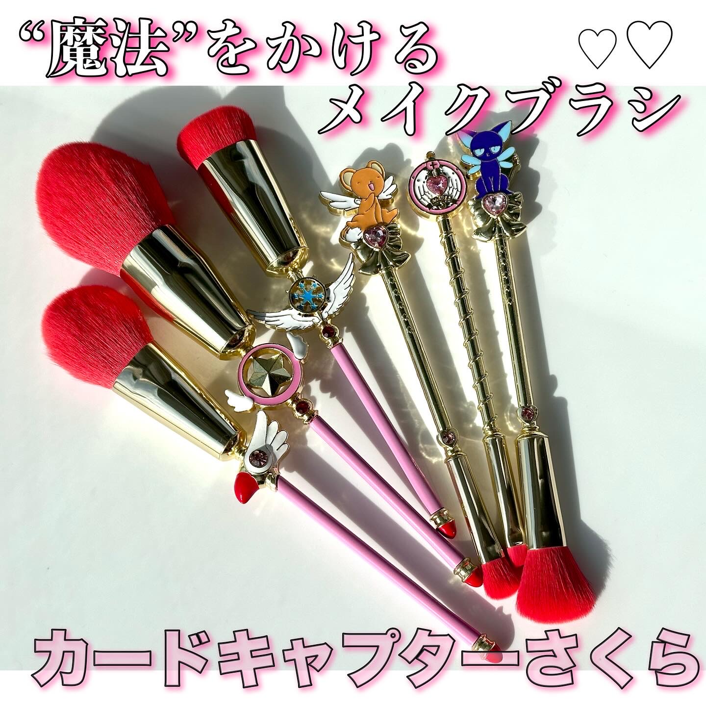 フェイスブラシ カードキャプターさくら〈星の杖〉/SHOBIDO/メイクブラシを使ったクチコミ（1枚目）