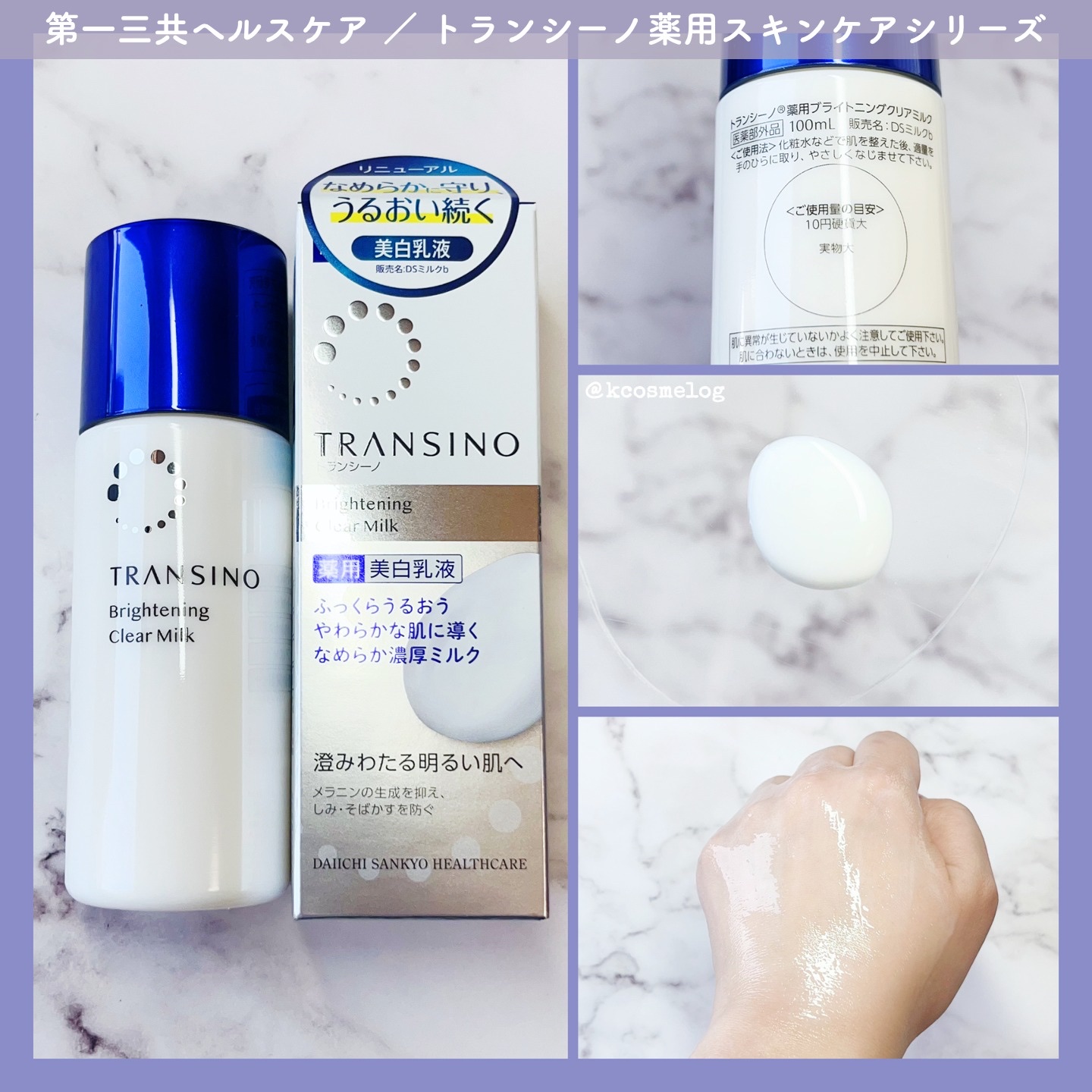 トランシーノ薬用ブライトニングクリアローション/トランシーノ/化粧水を使ったクチコミ（3枚目）