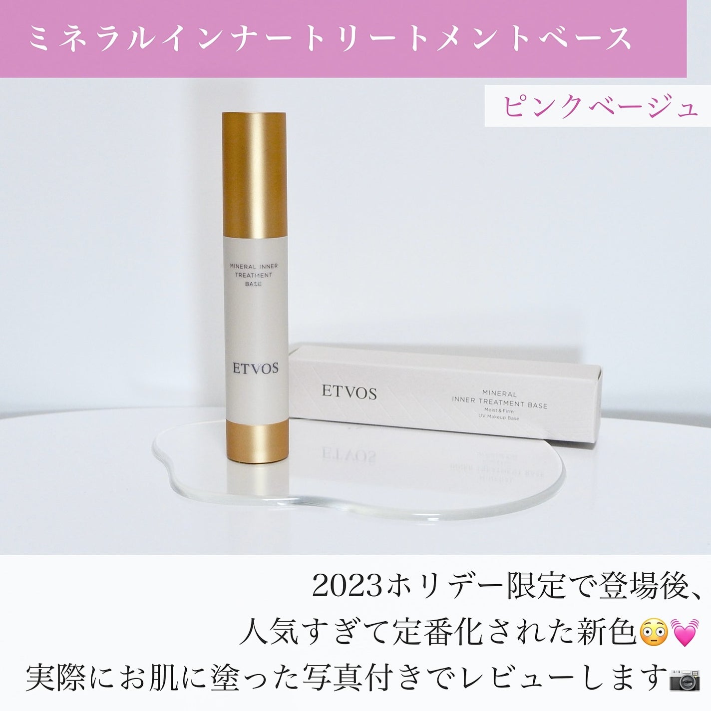 ミネラルインナートリートメントベース/エトヴォス/化粧下地を使ったクチコミ(2枚目)