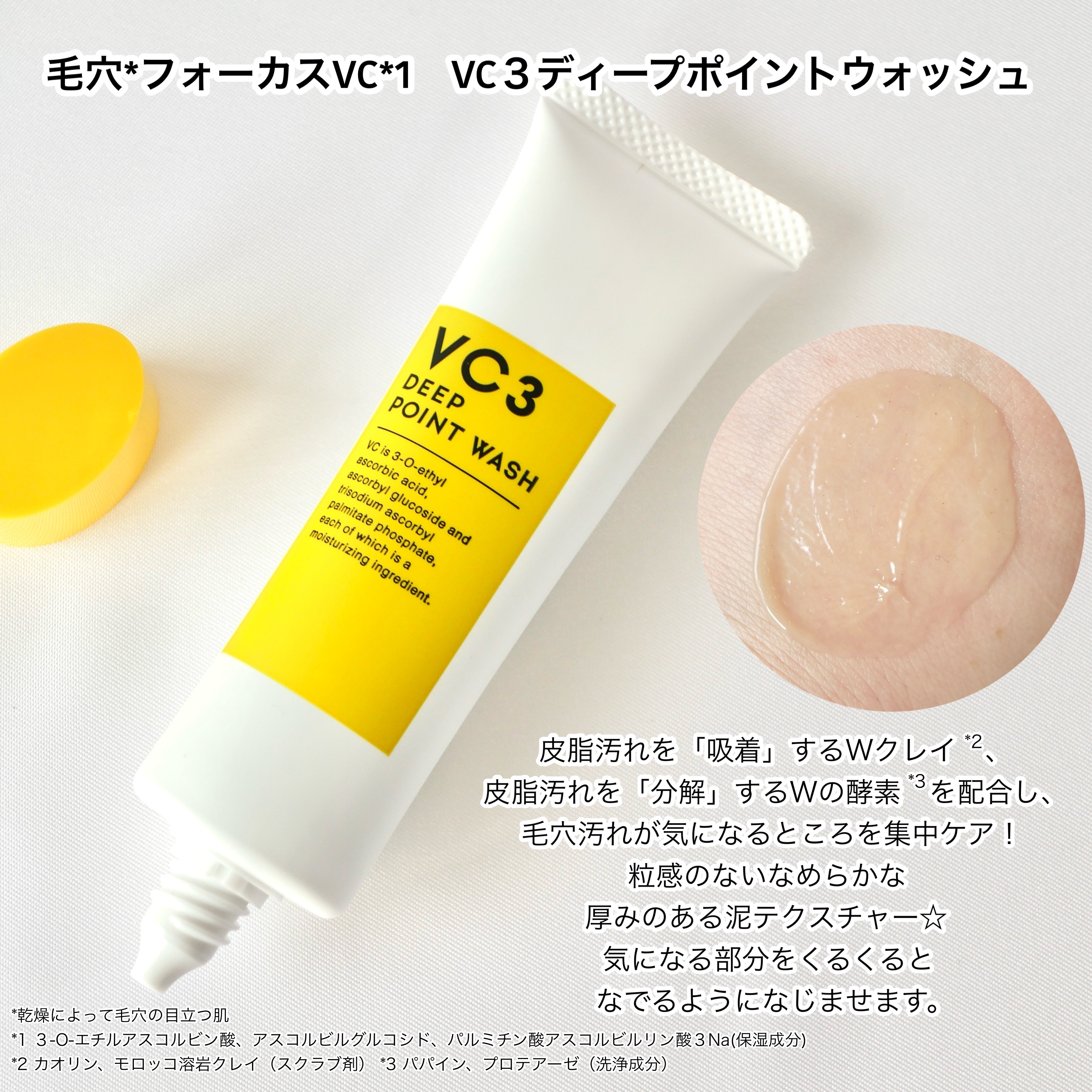 毛穴フォーカスVC VC3シートマスク/pdc/シートマスク・パックを使ったクチコミ（2枚目）