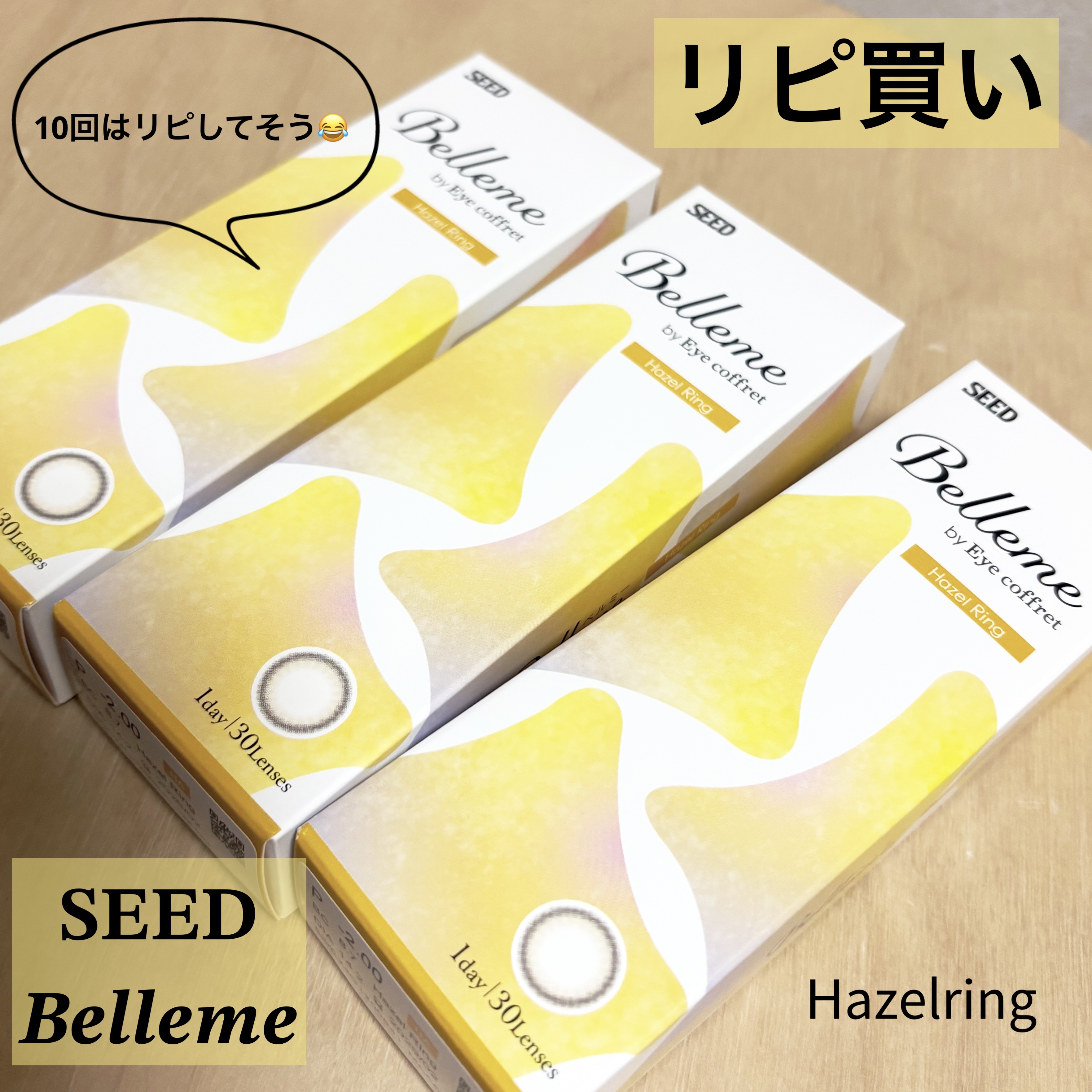 💛福原遥さんイメージモデル♪いろいろなライフスタイルやトレンド、そして"なりたいわたし"に合わせて選べるワンデーカラコン「Belleme by Eye coffret(ベルミー)」

垢抜けて見えるニュアンスカラーと小さめの着色直径で自然