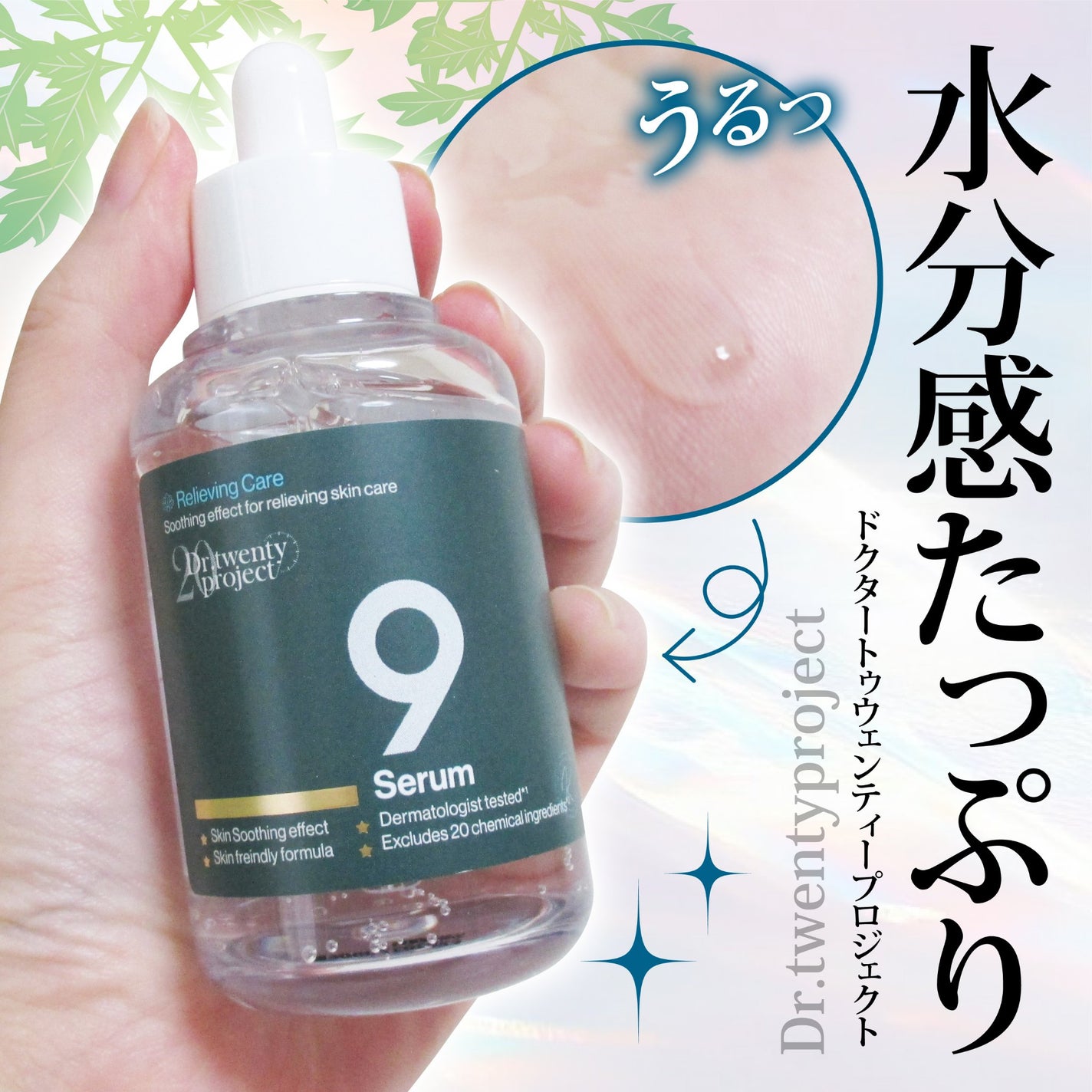 ナインセラム/Dr.Twenty Project/美容液を使ったクチコミ(1枚目)