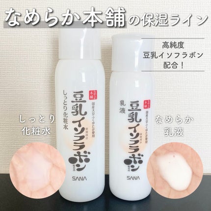 しっとり化粧水 NC/なめらか本舗/化粧水を使ったクチコミ(1枚目)