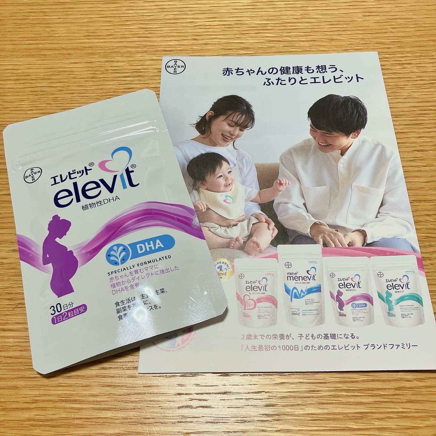 エレビット 植物性DHA/エレビット/健康サプリメントを使ったクチコミ（1枚目）