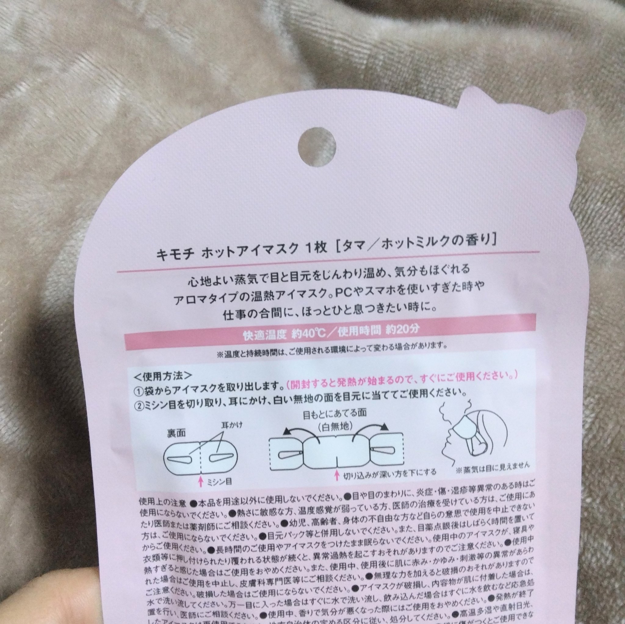 ネコのきもち　ホットアイマスク タマのきもち/グローバル プロダクト プランニング/ホットアイマスクを使ったクチコミ（3枚目）