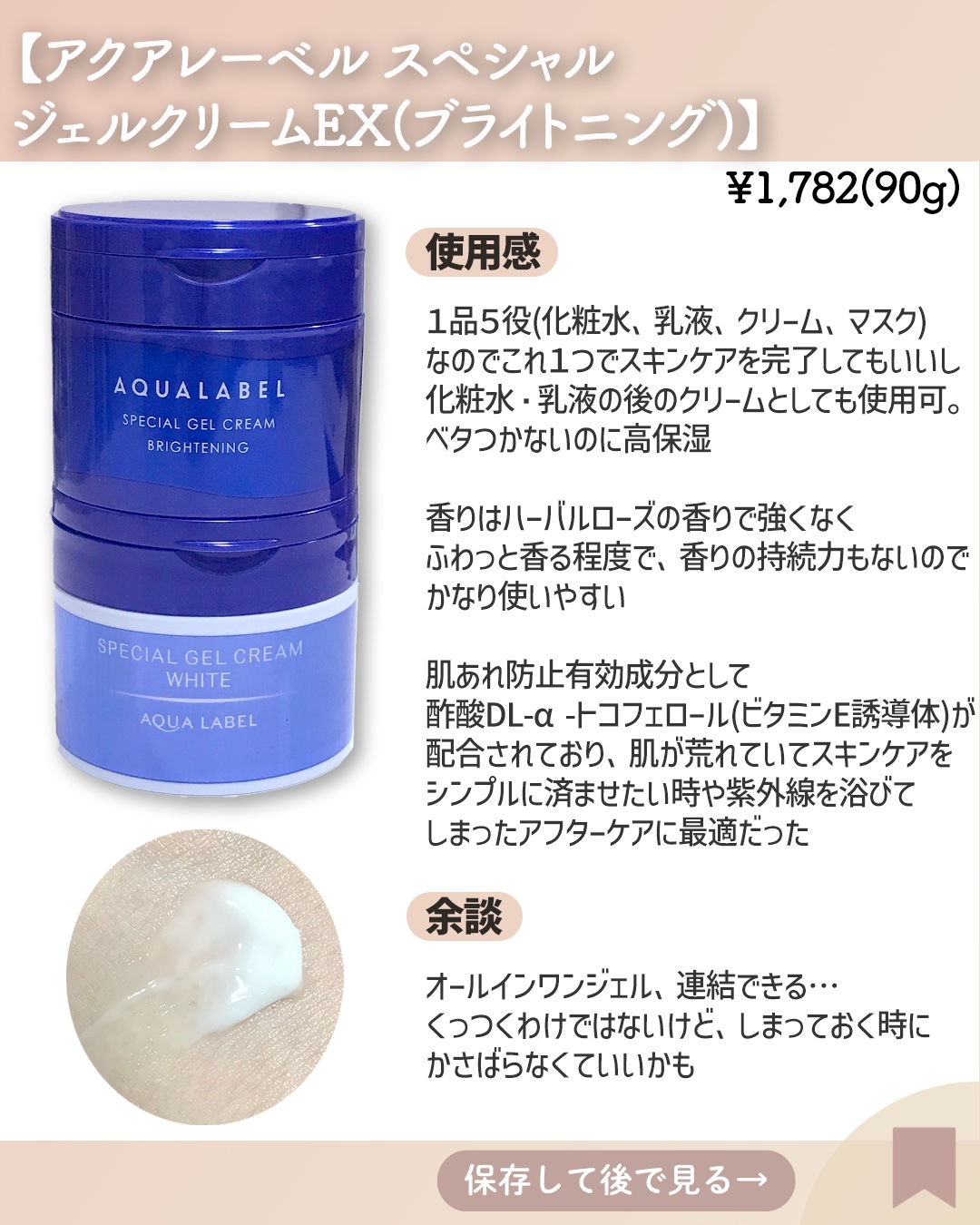 スペシャルジェルクリーム EX （ブライトニング） /アクアレーベル/オールインワン化粧品を使ったクチコミ（3枚目）