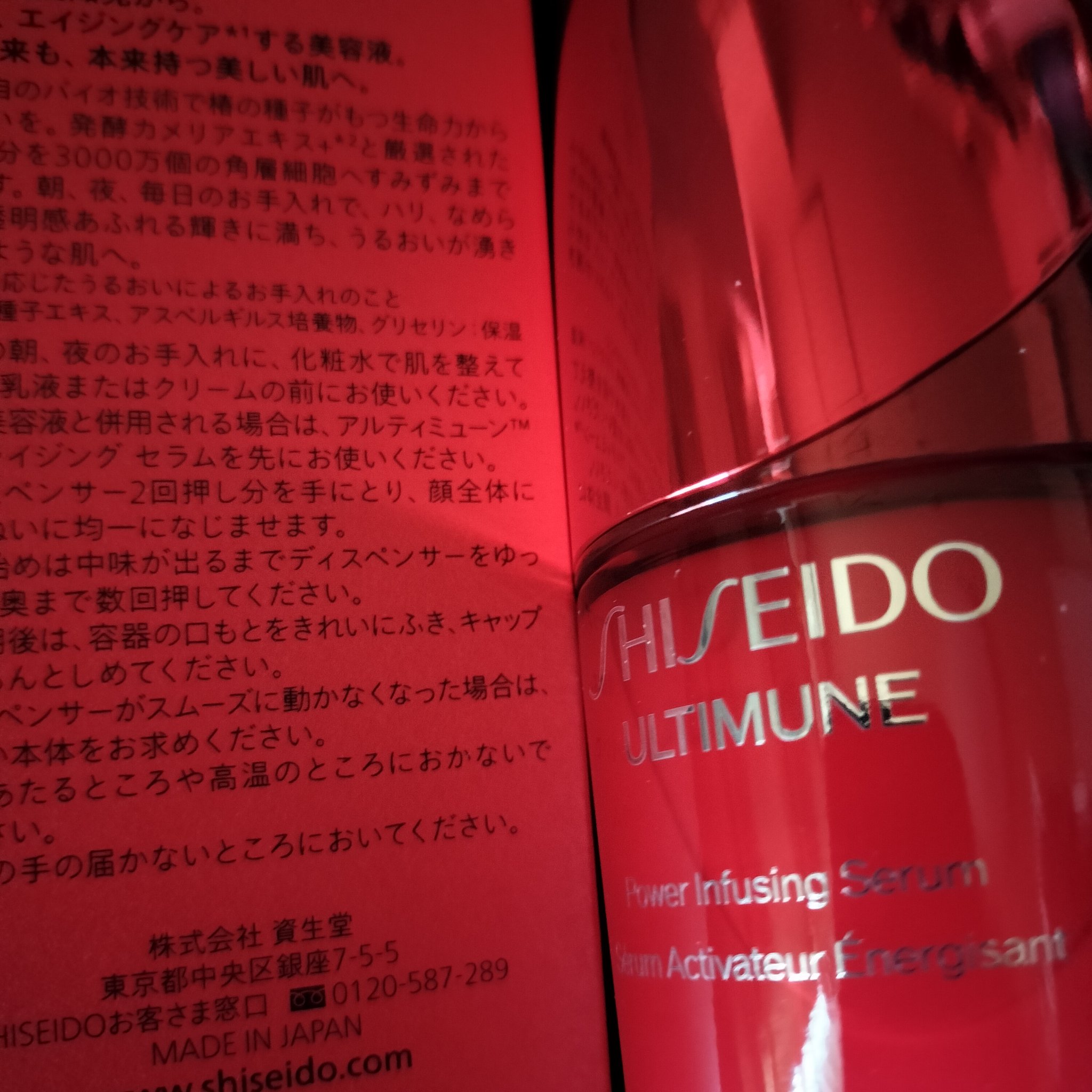 アルティミューン™ パワライジング セラム/SHISEIDO/美容液を使ったクチコミ（1枚目）