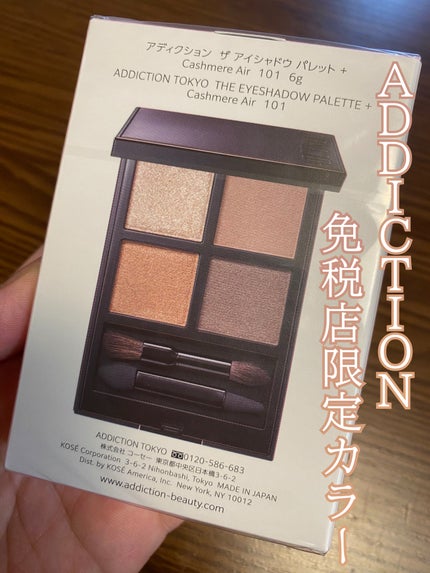 ADDICTION TOKYO アイシャドウパレット+ 試してみた】アディクション ザ アイシャドウ パレット +