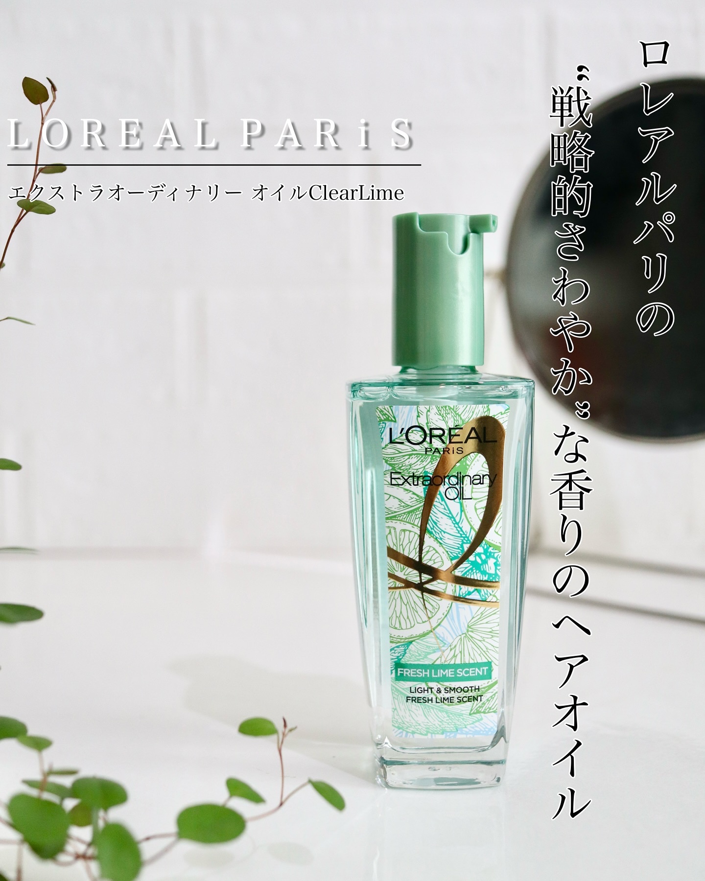 エクストラオーディナリーオイル ボタニカルオイル/ロレアル パリ/ヘアオイルを使ったクチコミ（1枚目）