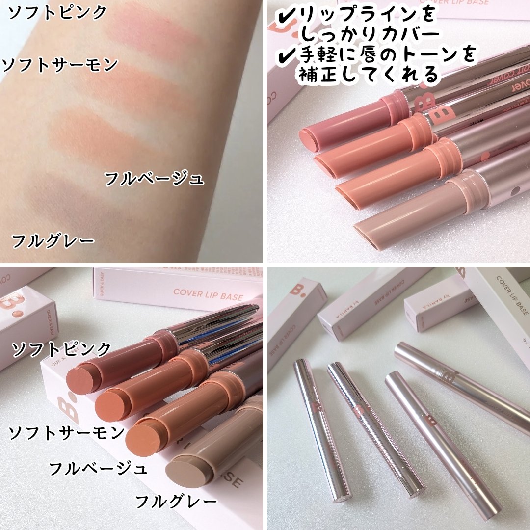 カバーリップベース/BANILA CO/リップライナーを使ったクチコミ（3枚目）