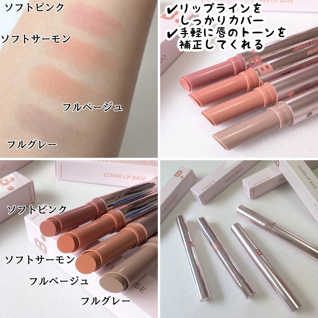 カバーリップベース/BANILA CO/リップライナーを使ったクチコミ(3枚目)