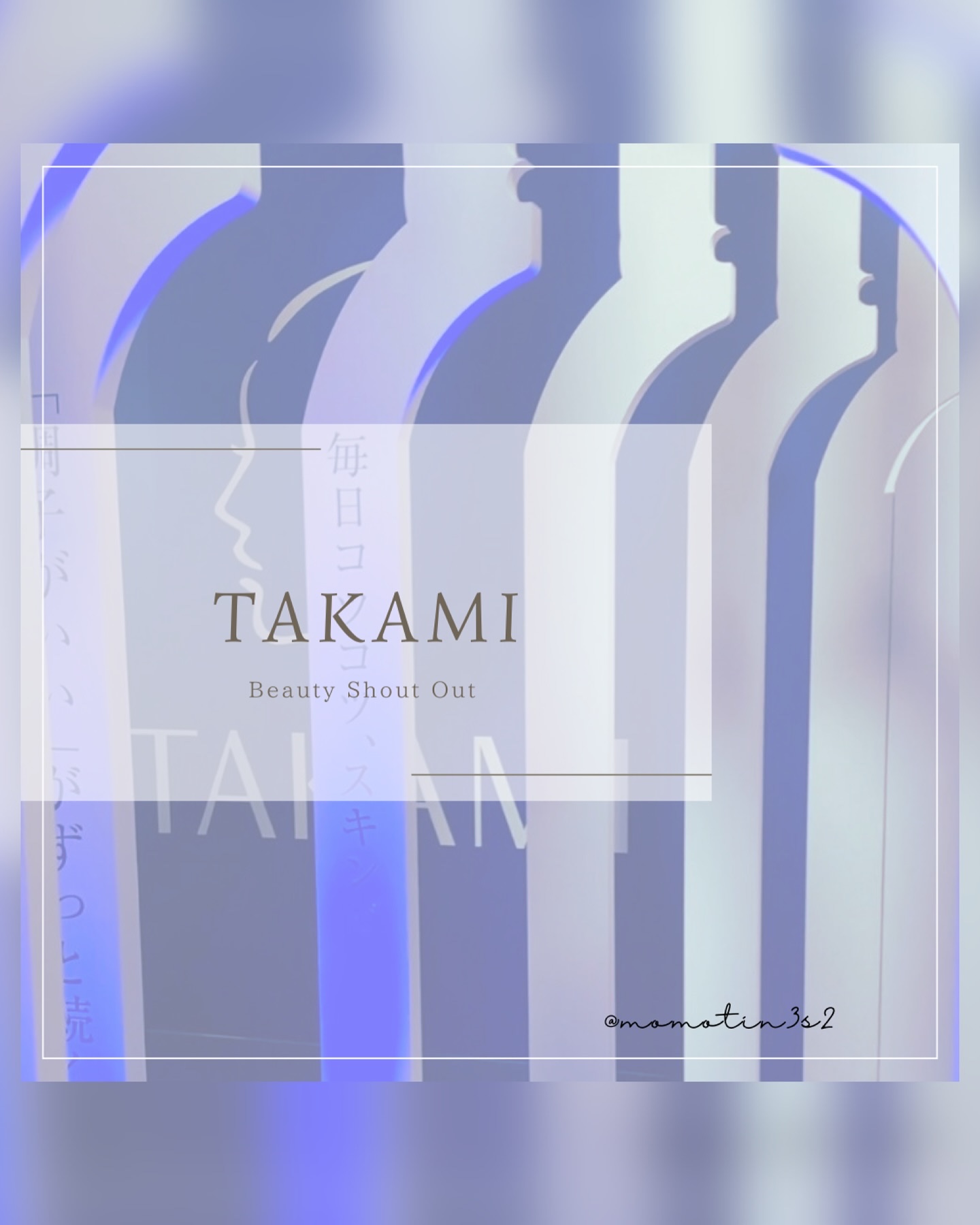 タカミスキンピール/タカミ/ブースター・導入液を使ったクチコミ（1枚目）