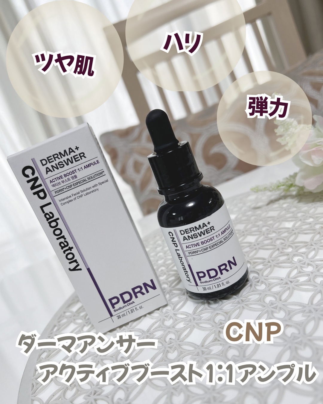 ダーマアンサー PDRN アクティブブースト1:1アンプル/CNP Laboratory/美容液を使ったクチコミ（1枚目）