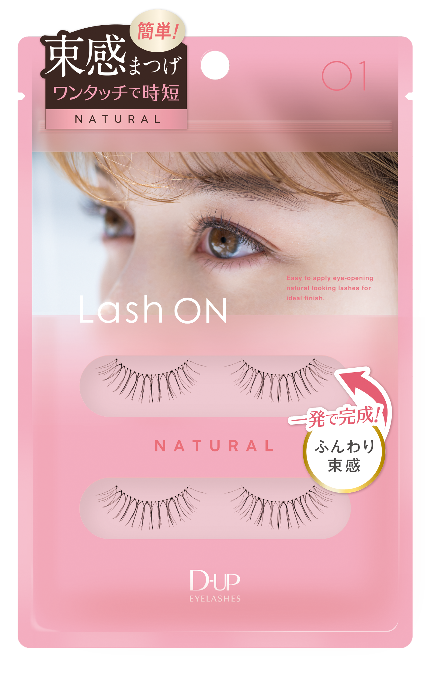 ラッシュオン 01 NATURAL(ナチュラル)