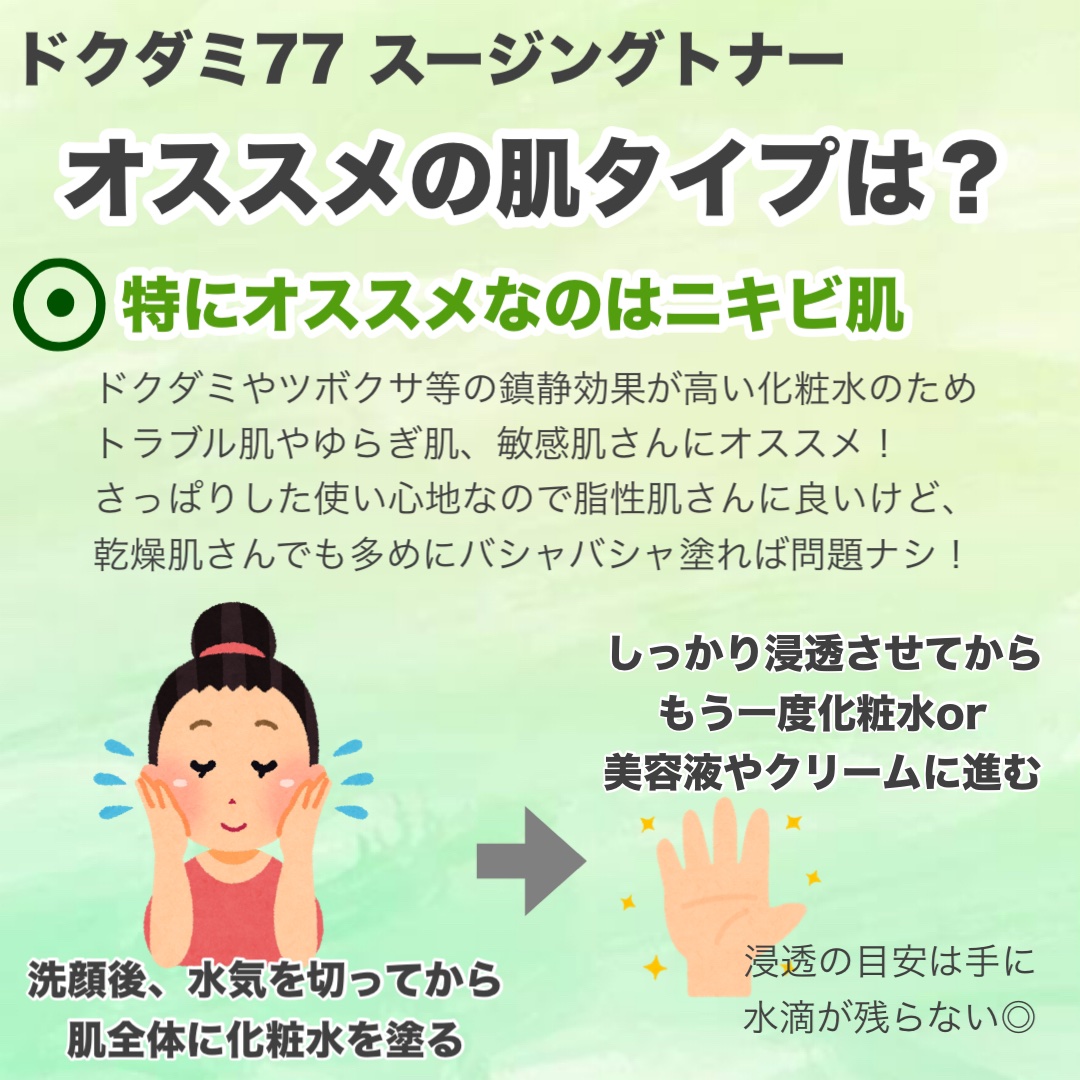 ドクダミ 77 スージングトナー/Anua/化粧水を使ったクチコミ（3枚目）