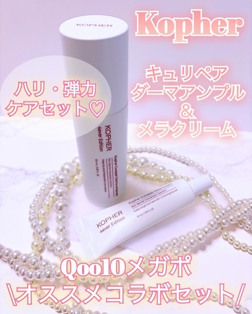 CUREPAIR MELA CREAM /KOPHER/フェイスクリームを使ったクチコミ（1枚目）