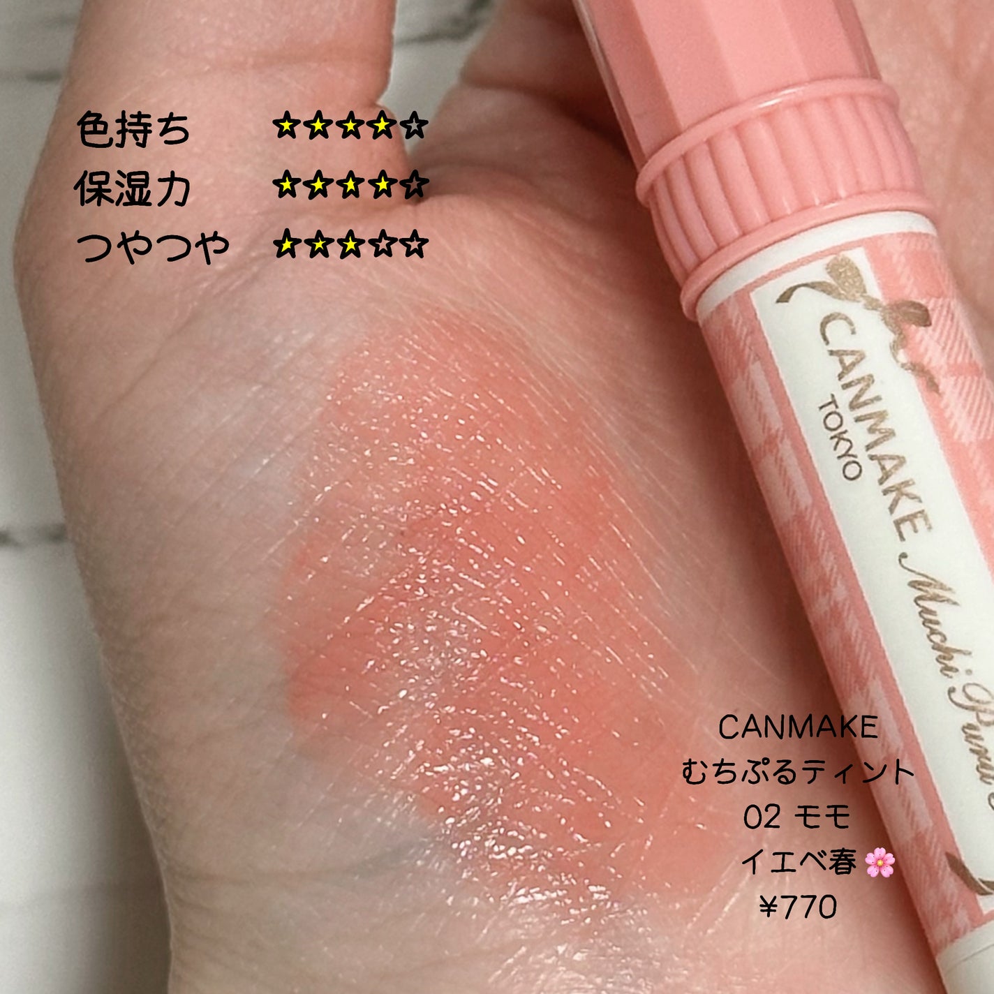 むちぷるティント/キャンメイク/リップティントを使ったクチコミ(6枚目)