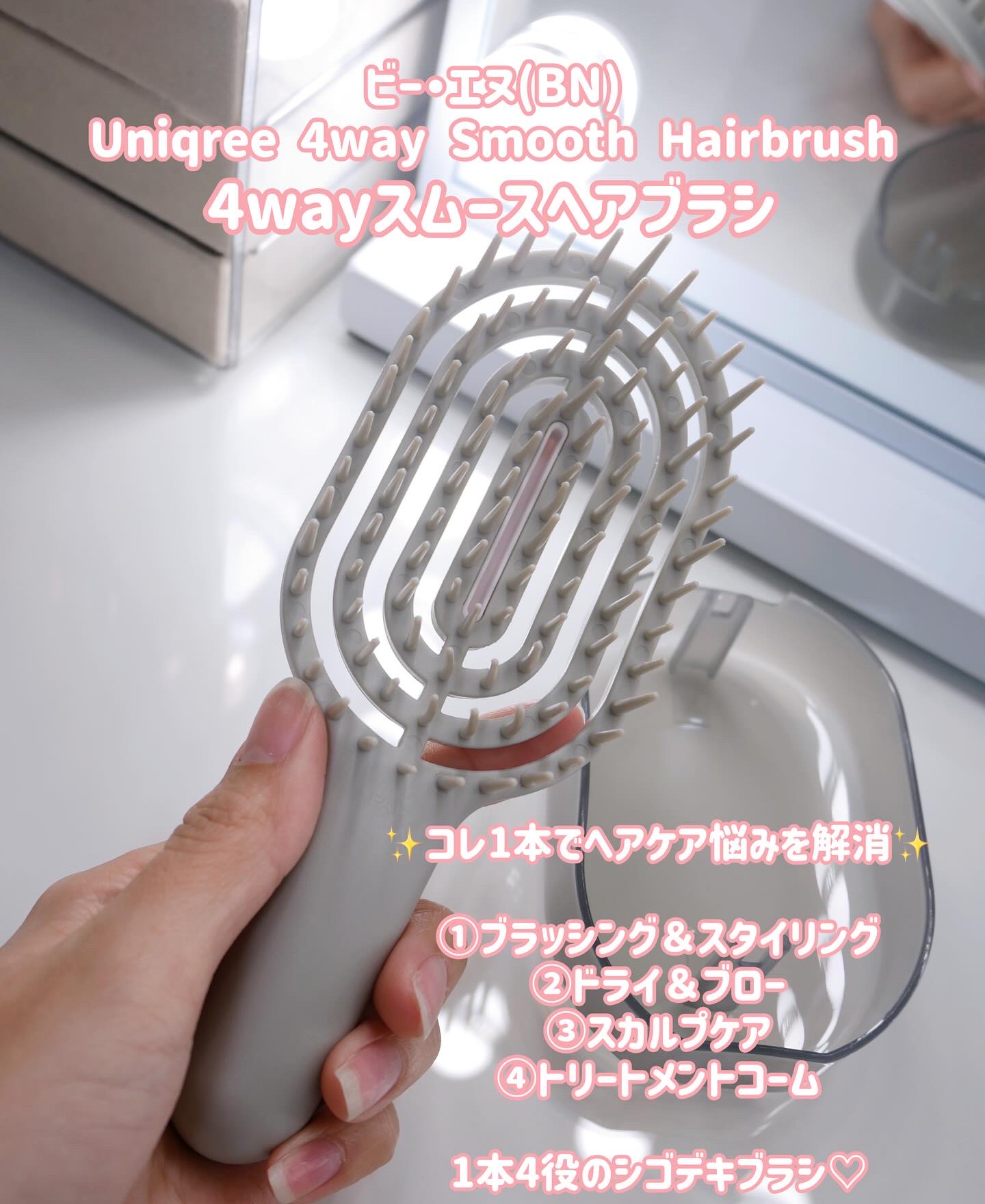ユニークリー 4wayスムースヘアブラシ/ビー・エヌ/ヘアブラシを使ったクチコミ（2枚目）