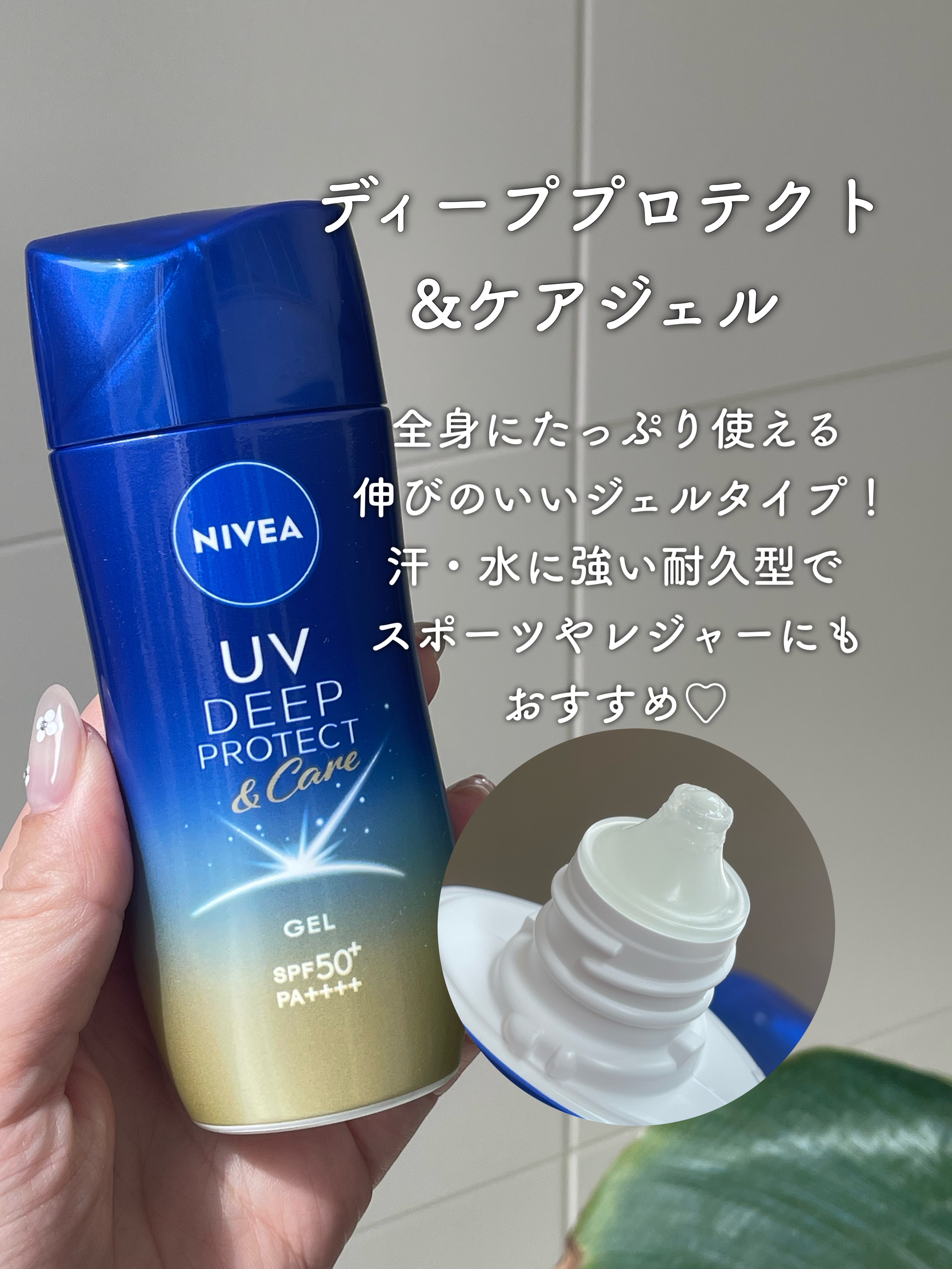 ニベアUV ディープ プロテクト＆ケア ジェル/ニベア/日焼け止めジェルを使ったクチコミ（2枚目）