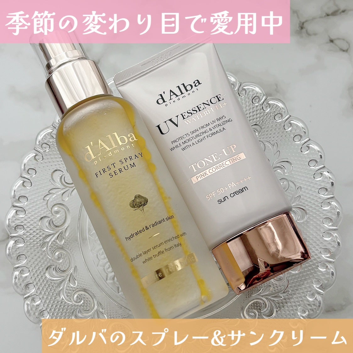 ダルバ ホワイトトリュフファーストスプレーセラム/ダルバ/ミスト状化粧水を使ったクチコミ(1枚目)