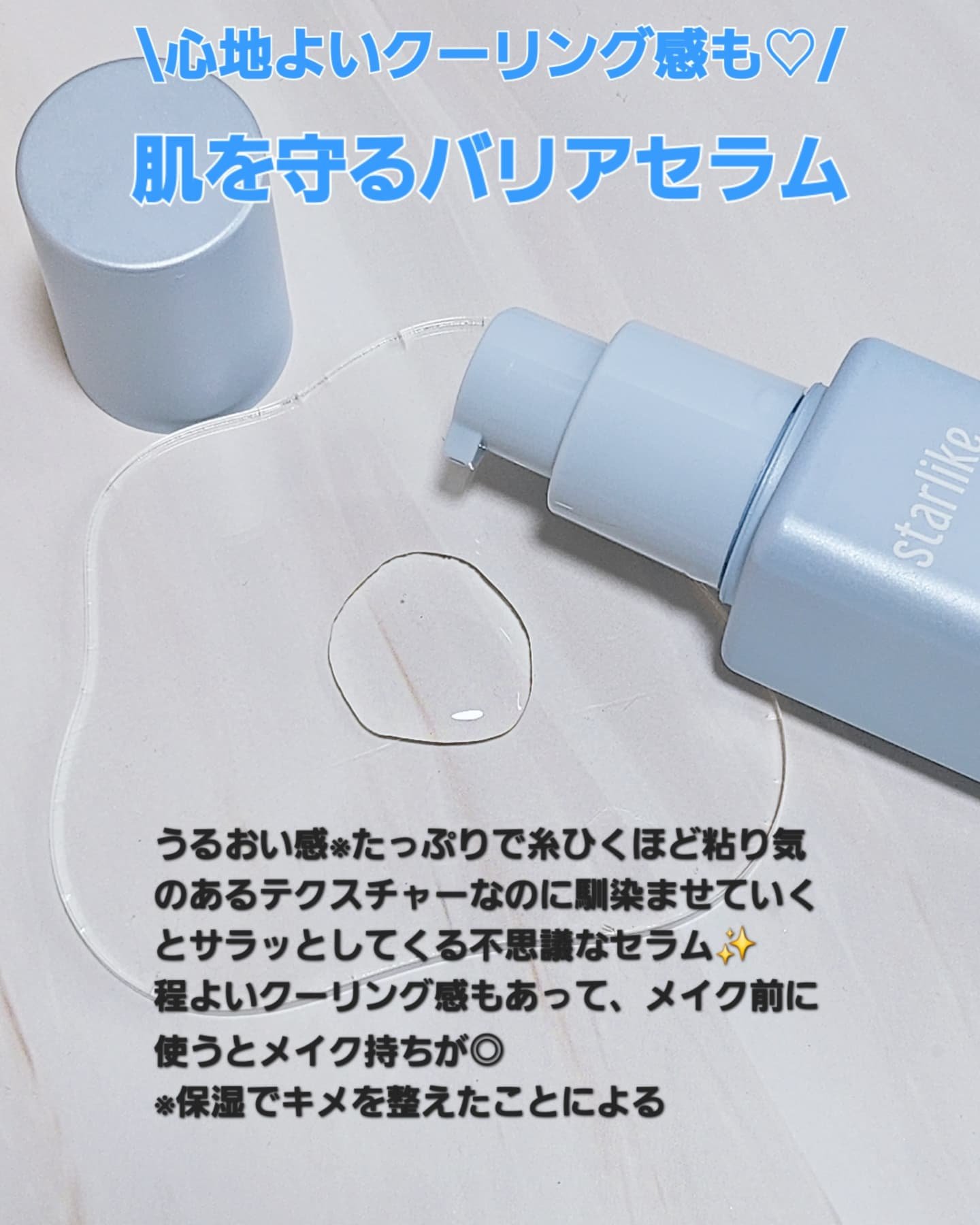 フィトムチンカームクールセラム/STARLIKE/美容液を使ったクチコミ（3枚目）
