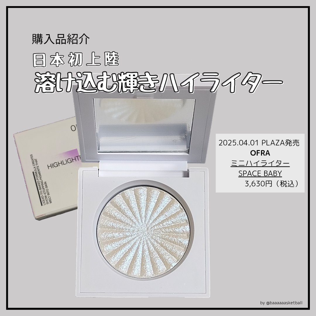 OFRA mini Highlighter/Ofra Cosmetics/パウダーハイライトを使ったクチコミ（1枚目）