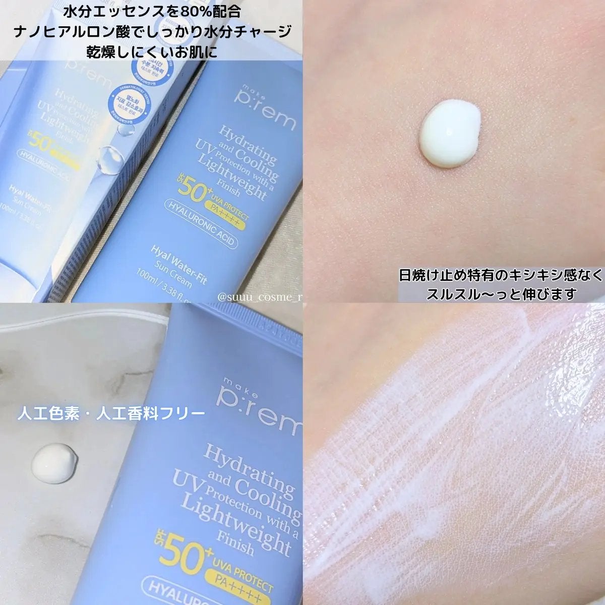 ヒアル ウォーターフィットサンクリーム/make prem/日焼け止めクリームを使ったクチコミ(2枚目)