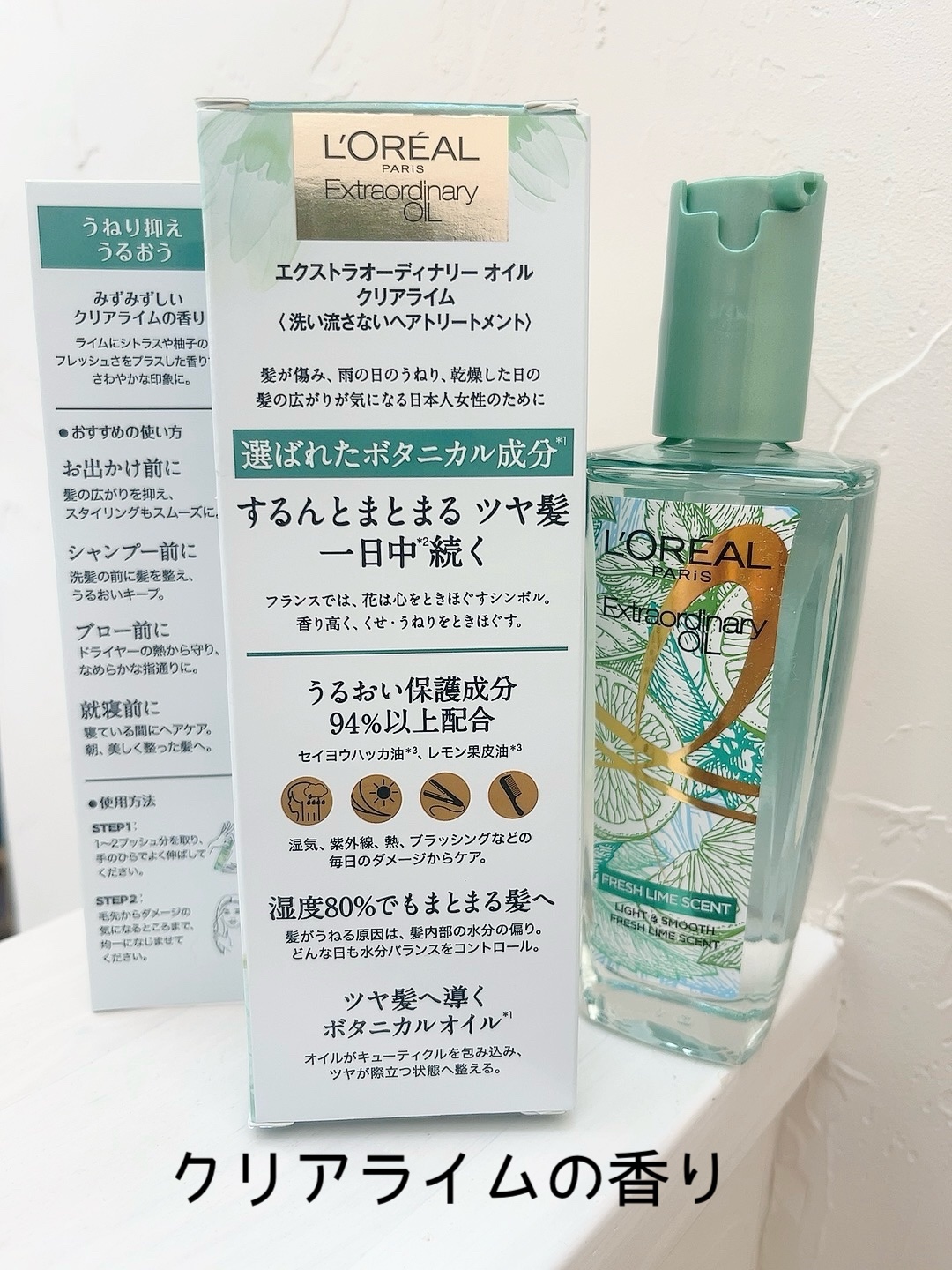 ロレアル パリ エクストラオーディナリー クリアライム/ロレアル パリ/ヘアオイルを使ったクチコミ（2枚目）