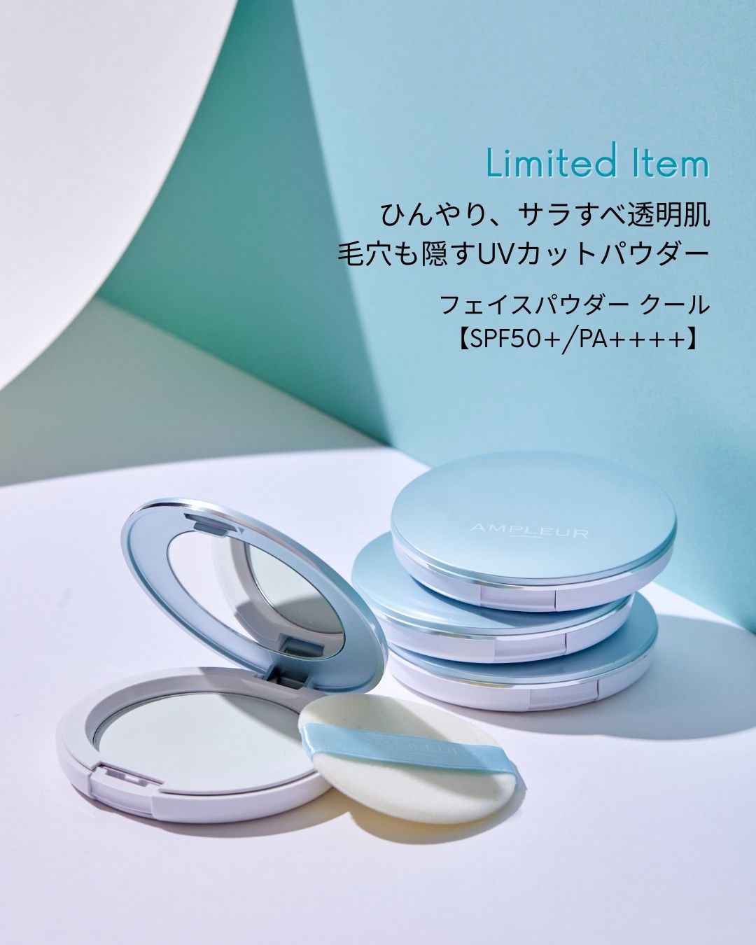 アンプルール フェイスパウダー クール/アンプルール/プレストパウダーを使ったクチコミ（1枚目）