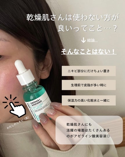 ダーマアンサーアゼライン酸ミントアンプル/CNP Laboratory/美容液を使ったクチコミ(4枚目)