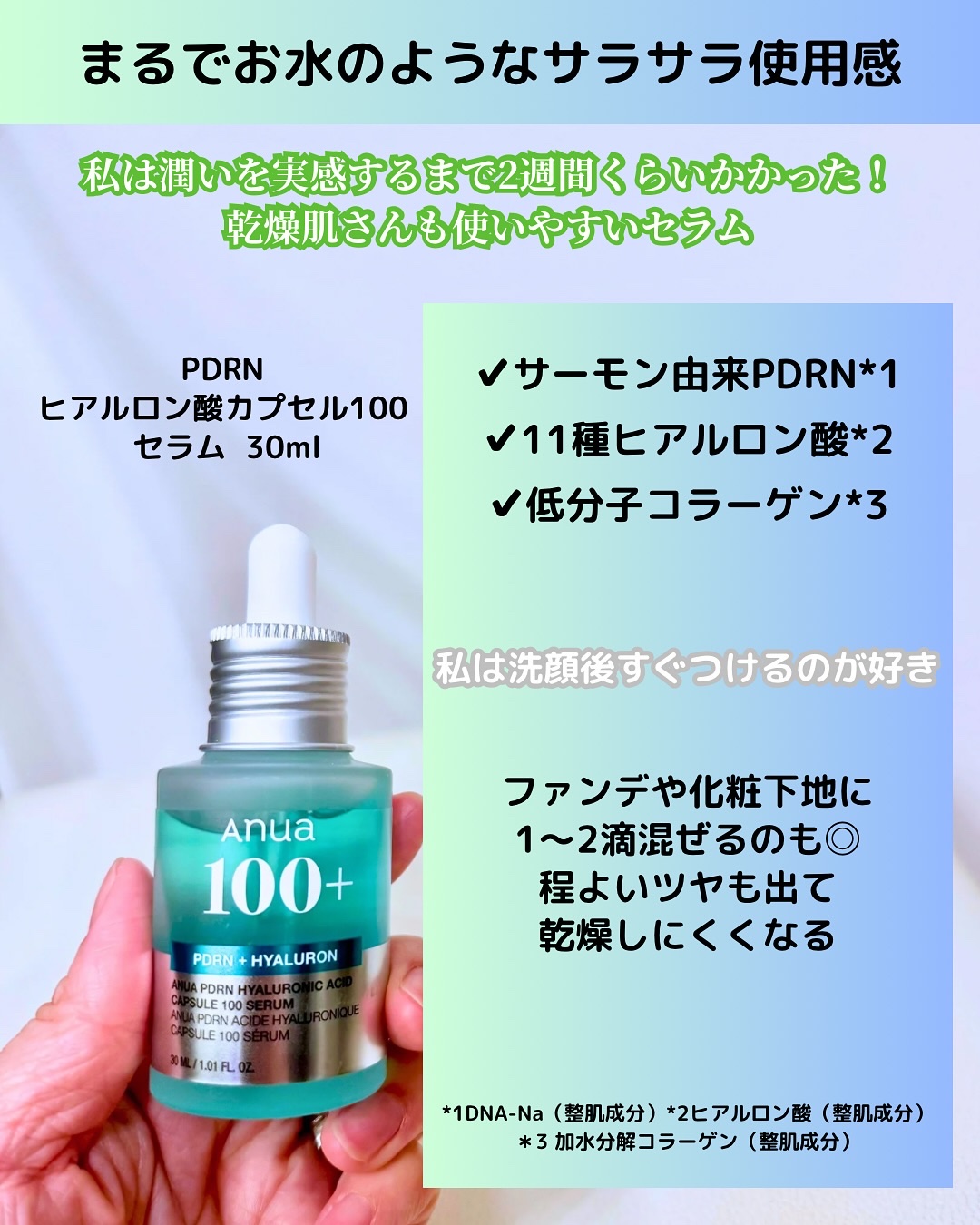 PDRNヒアルロン酸カプセル100セラム/Anua/美容液を使ったクチコミ（2枚目）