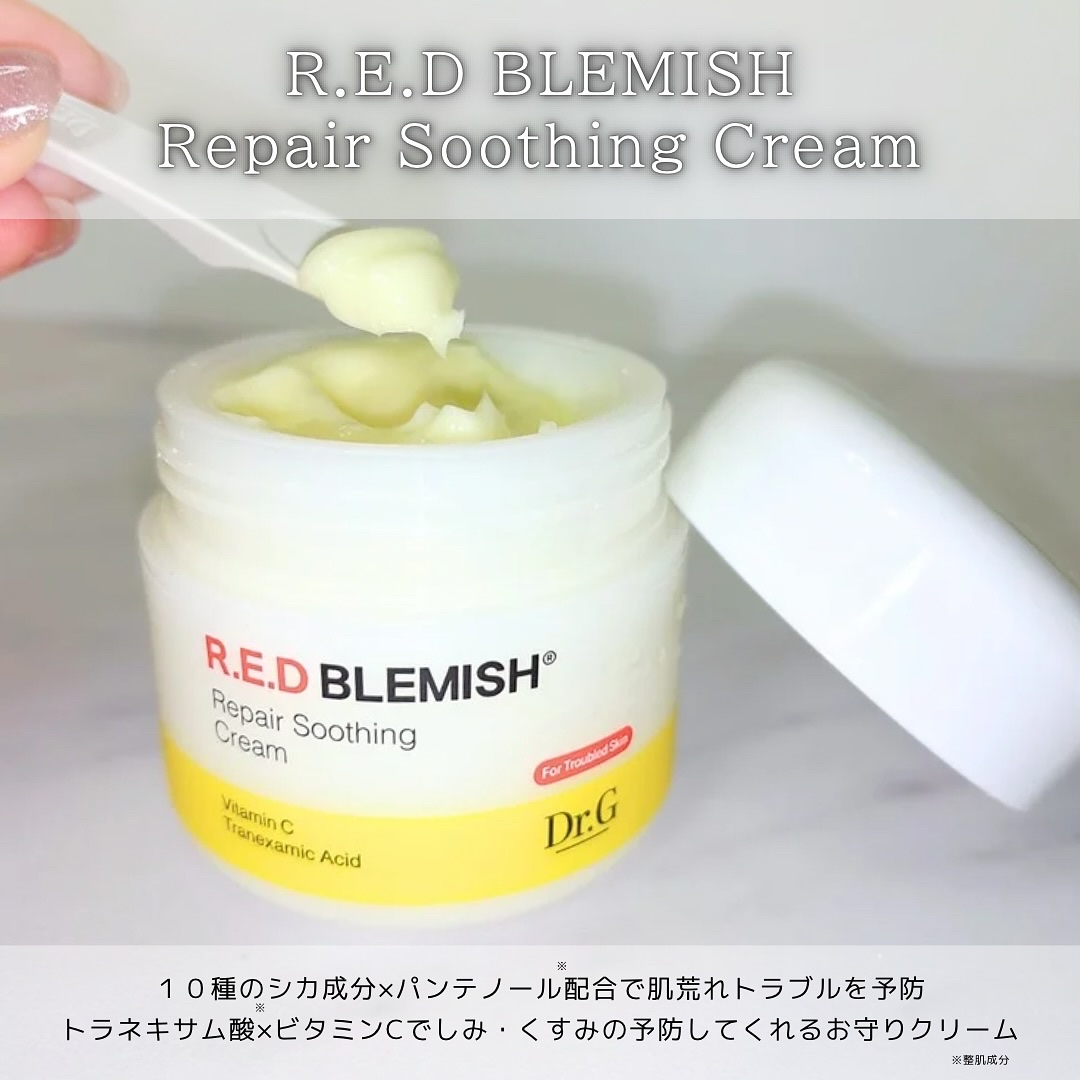 レッドブレミッシュ リペアスージングクリーム/Dr.G/フェイスクリームを使ったクチコミ（3枚目）