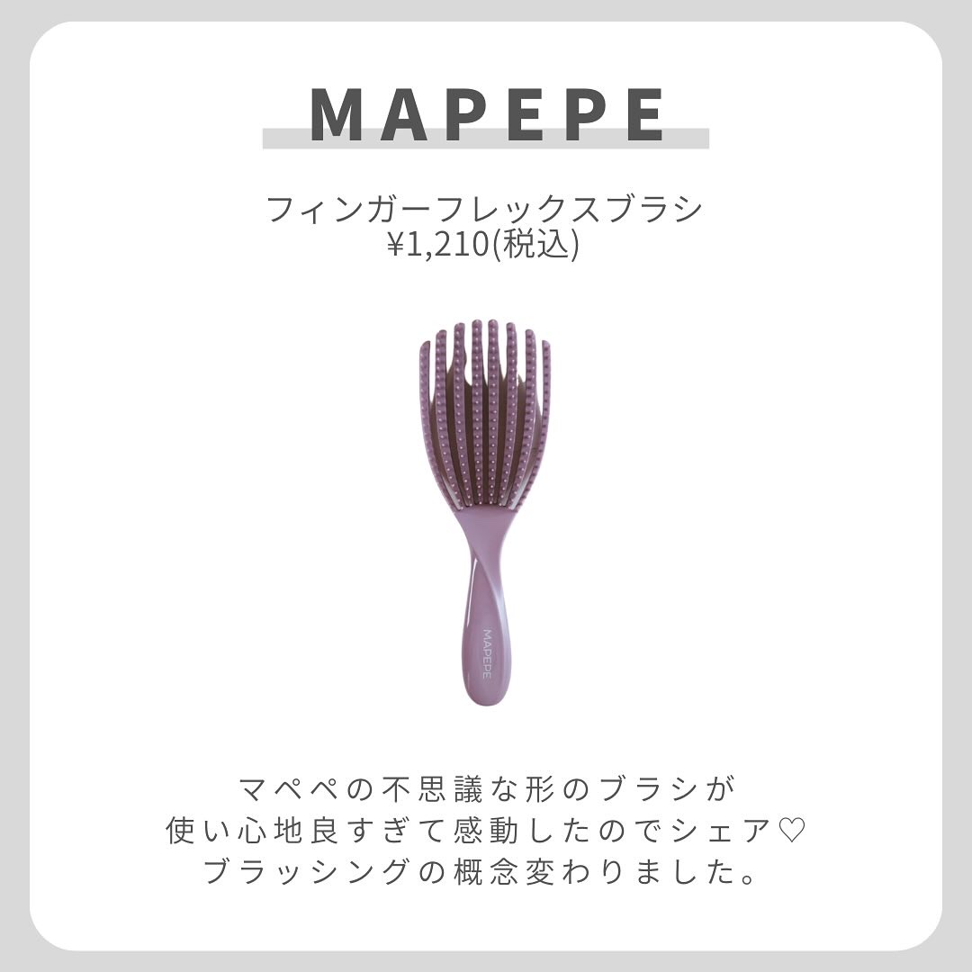 フィンガーフレックスブラシ/マペペ/ヘアブラシを使ったクチコミ（2枚目）
