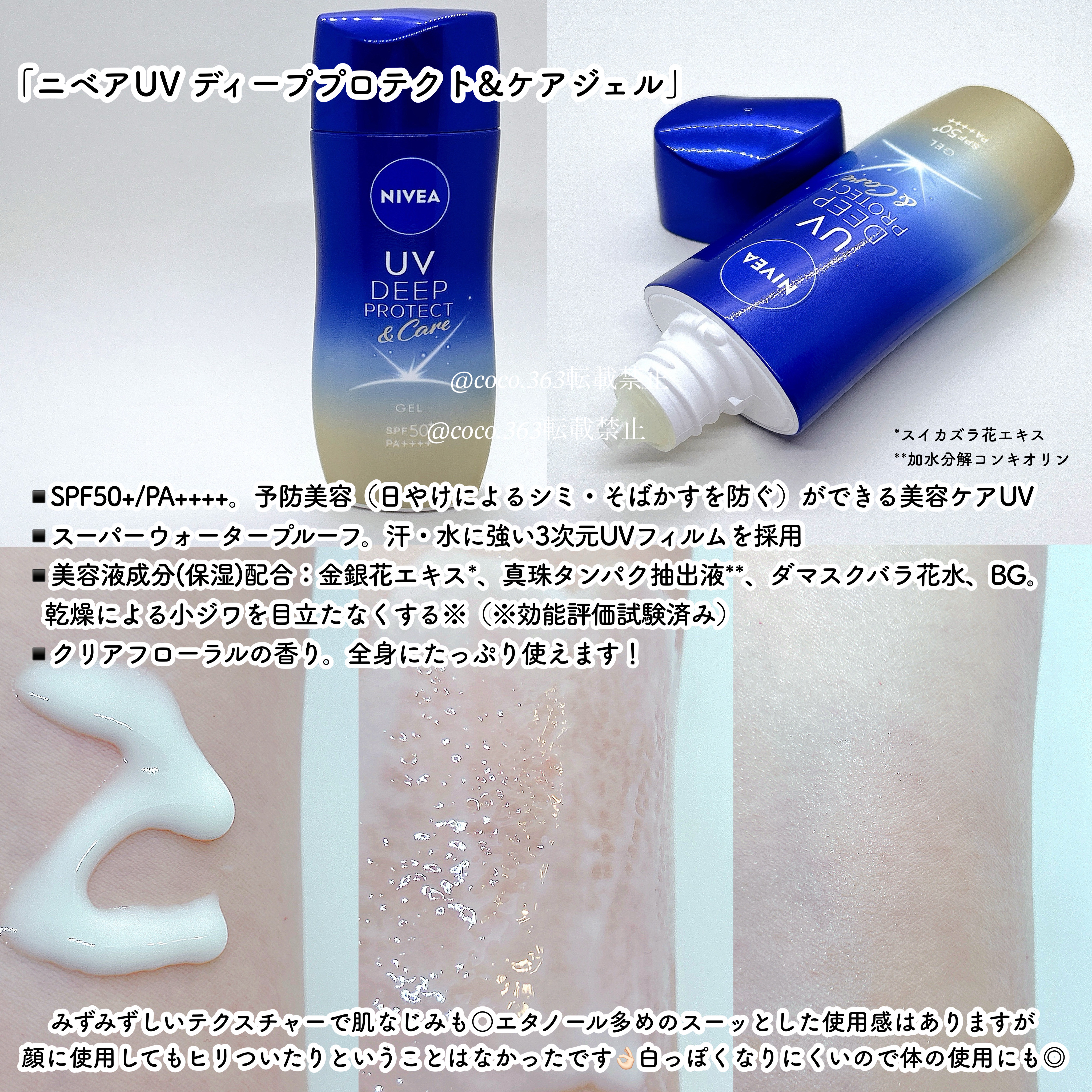 ニベアUV ディープ プロテクト＆ケア ジェル/ニベア/日焼け止めジェルを使ったクチコミ（3枚目）