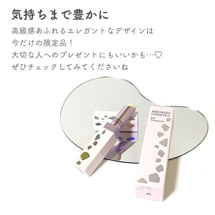 リップトリートメント/ミキモト コスメティックス/リップケアを使ったクチコミ(7枚目)
