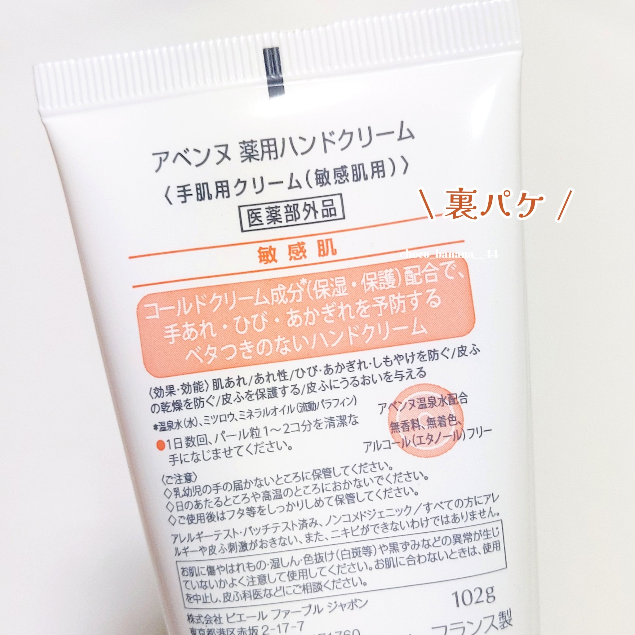 薬用ハンドクリーム/アベンヌ/ハンドクリームを使ったクチコミ（3枚目）