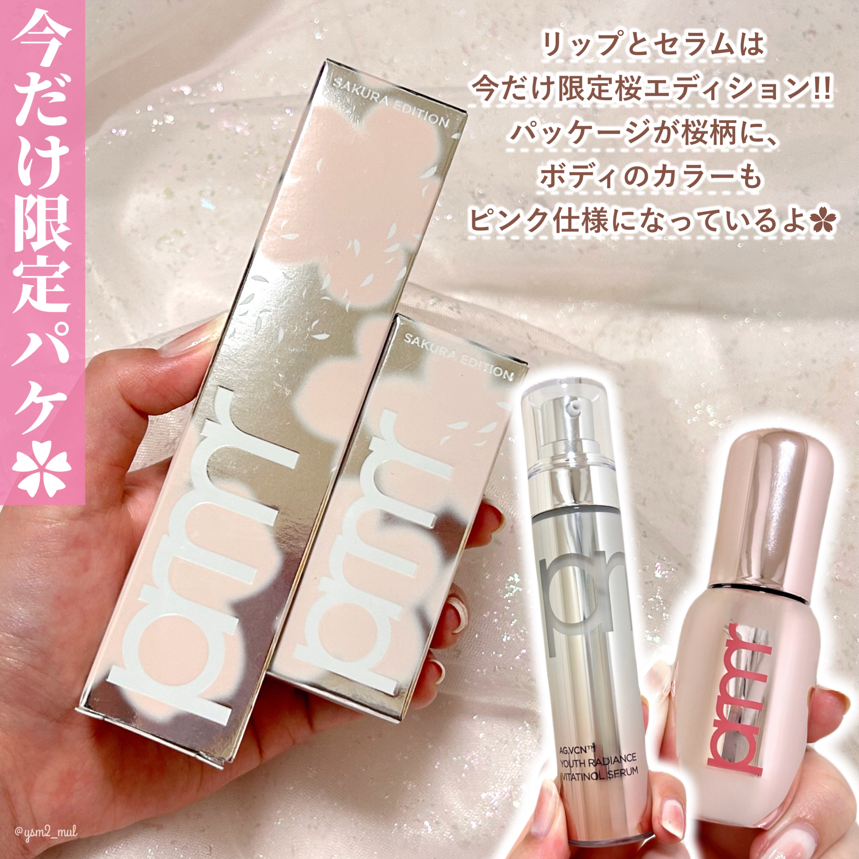 レチノール ボリューム リップセラム ロージー （さくらエディション）/primera/リップグロスを使ったクチコミ（3枚目）