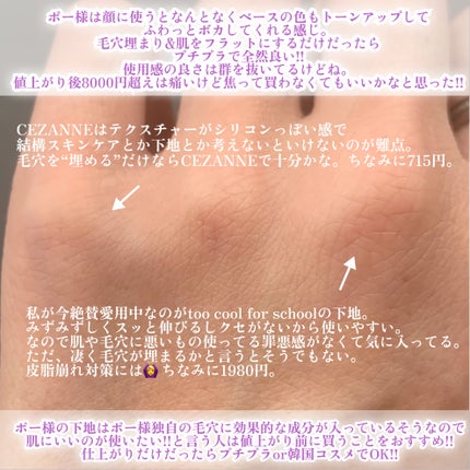 毛穴レスコンシーラー/CEZANNE/クリームコンシーラーを使ったクチコミ(6枚目)