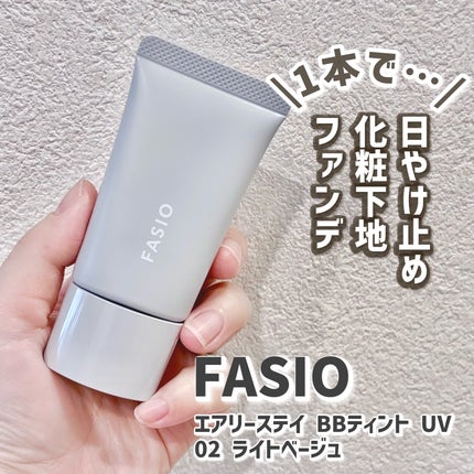 エアリーステイ BB ティント UV/FASIO/BBクリームを使ったクチコミ(1枚目)